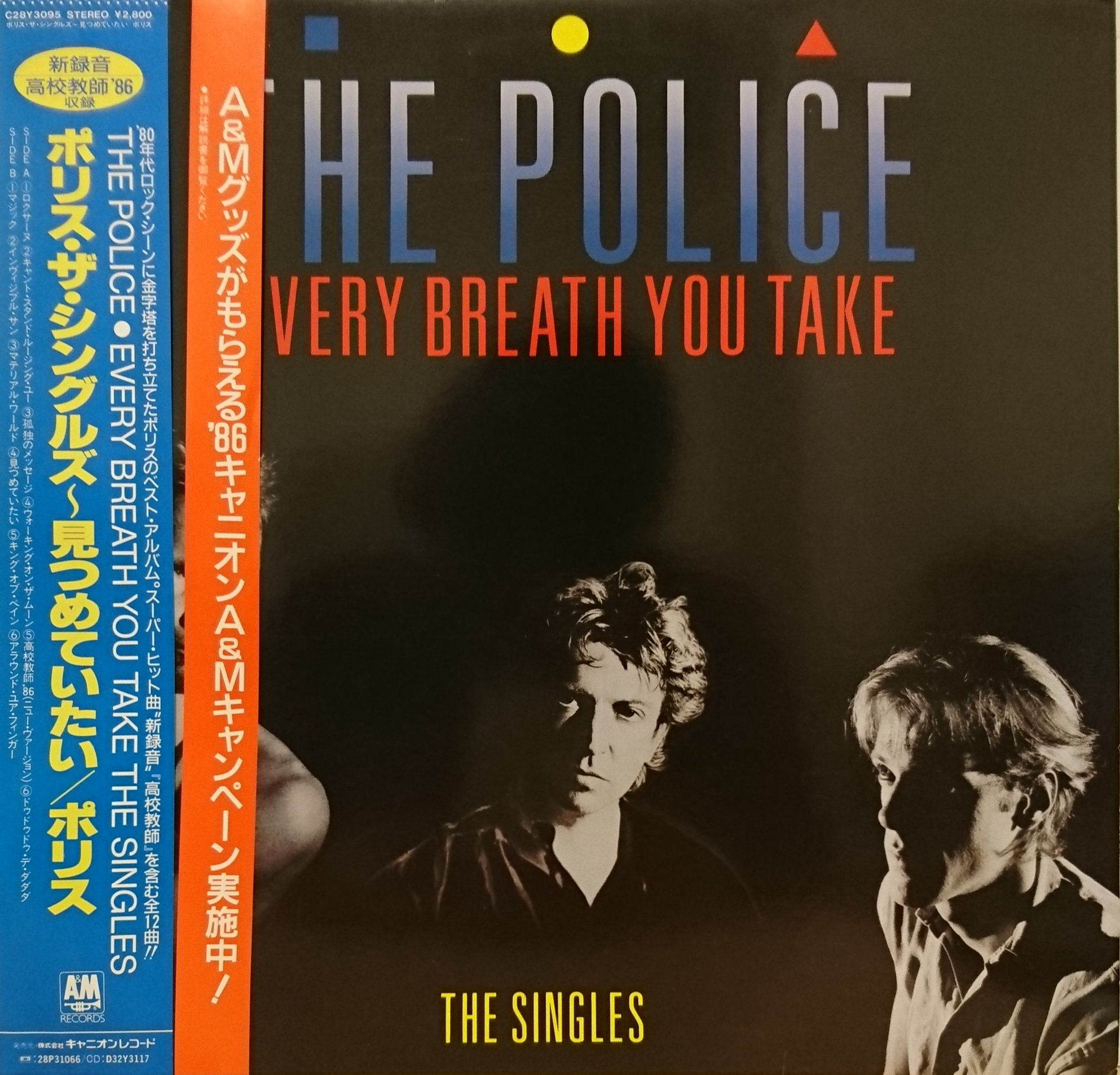 POLICE   MESSAGE IN A BOTTLE 7インチ レコード