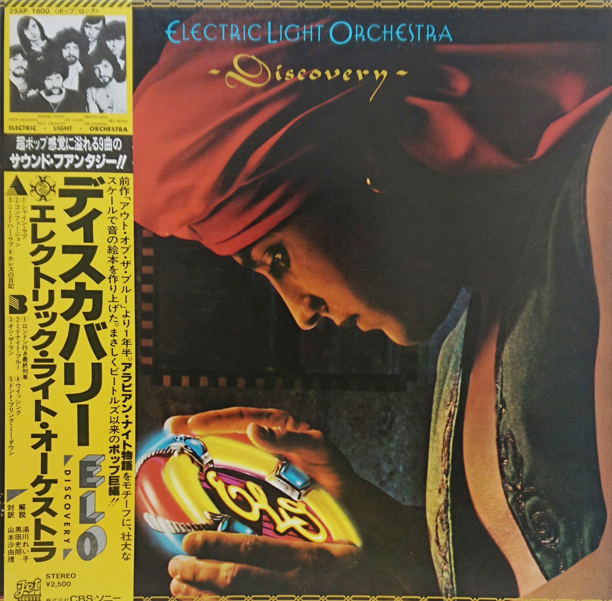 Electric Light Orchestra / Discovery （ エレクトリック・ライト 