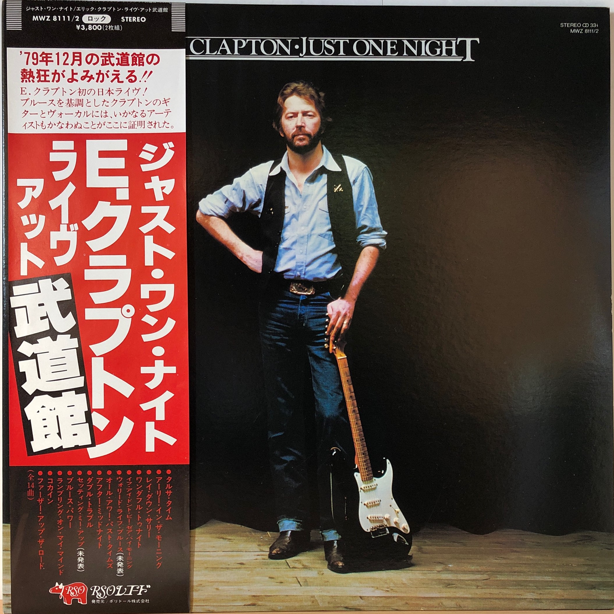 Eric Clapton ‎– Just One Night | 中古レコード通販・買取のアカル 