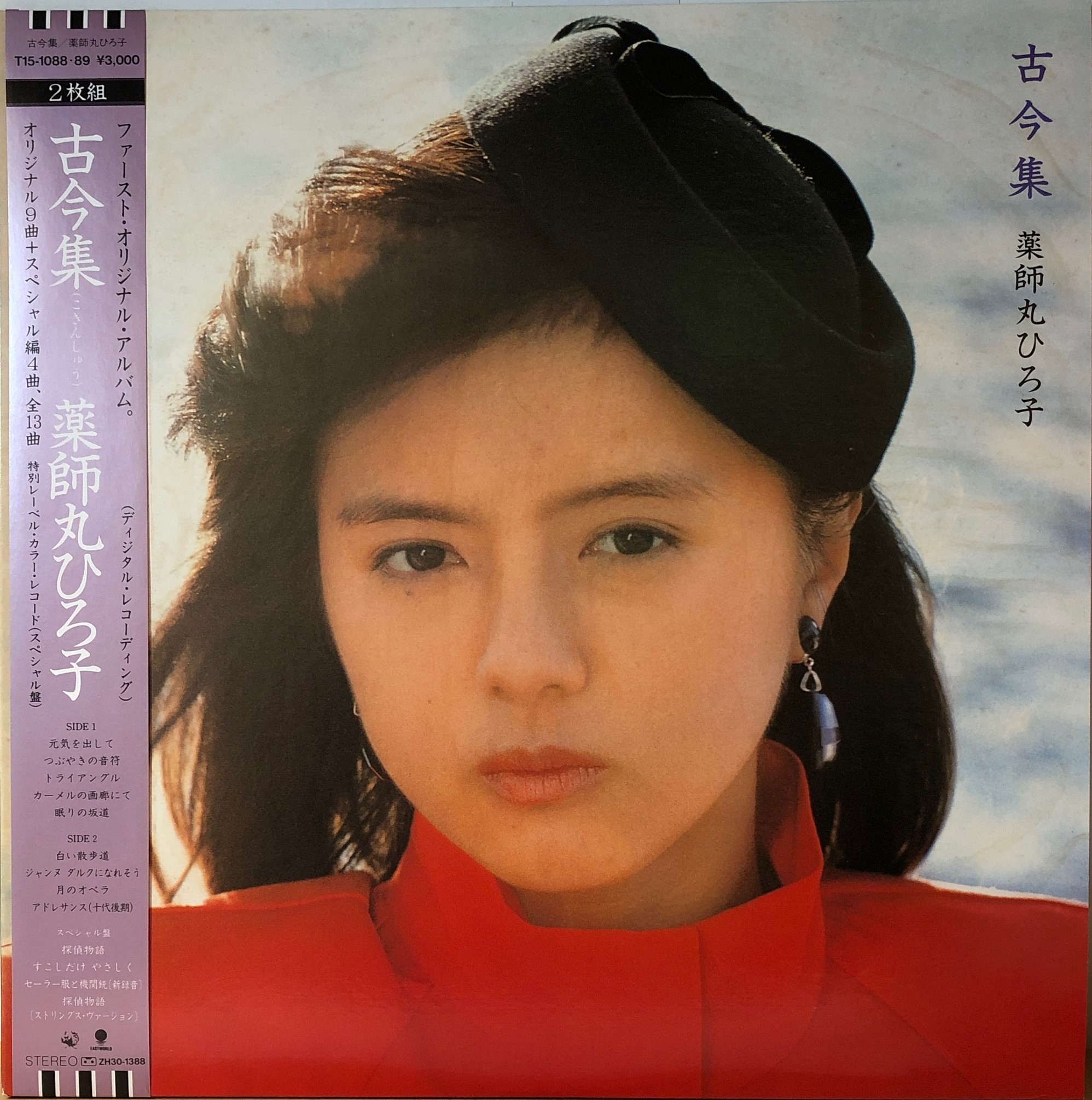 薬師丸ひろ子 / 探偵物語 [7inch - WTP-17555]：JAPANESE