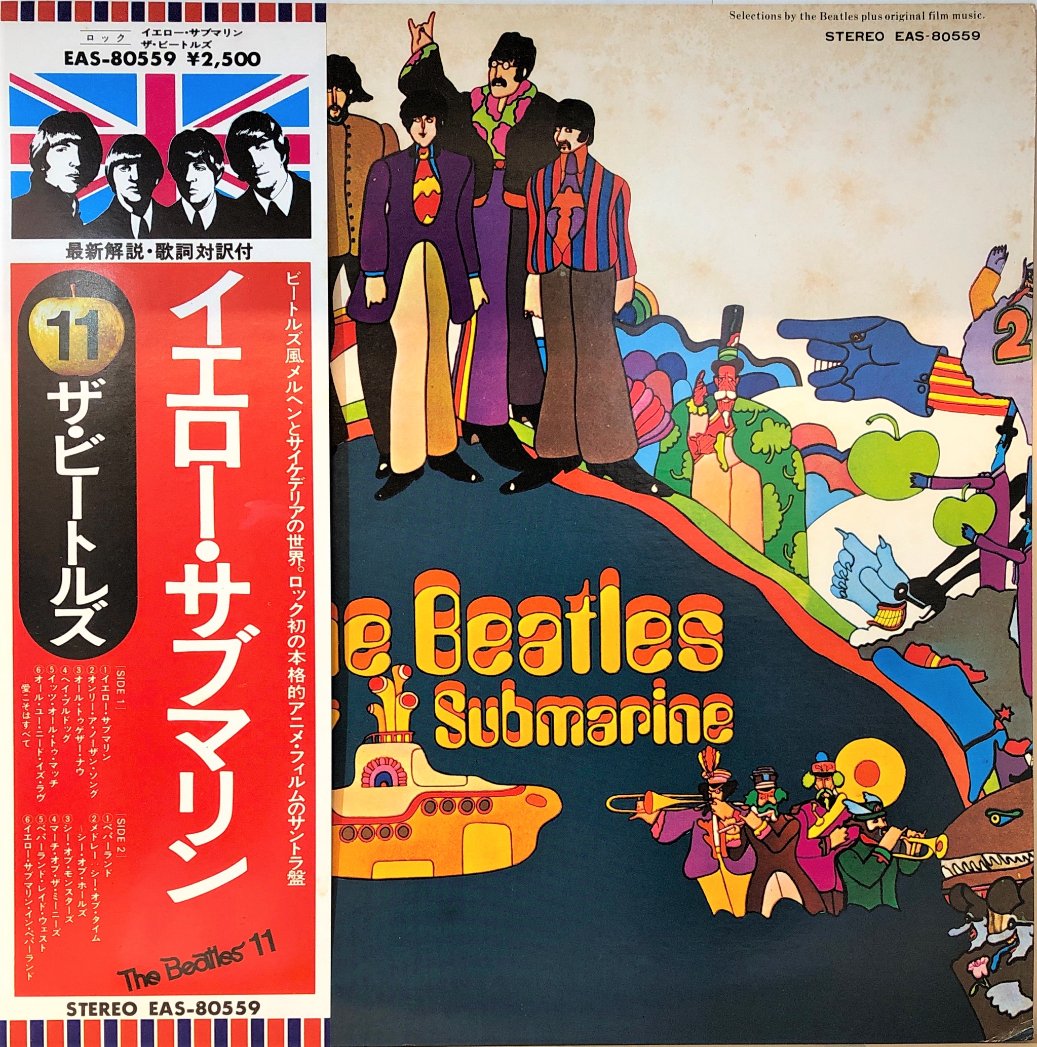 The Beatles ‎– Yellow Submarine | 中古レコード通販・買取のアカル・レコーズ
