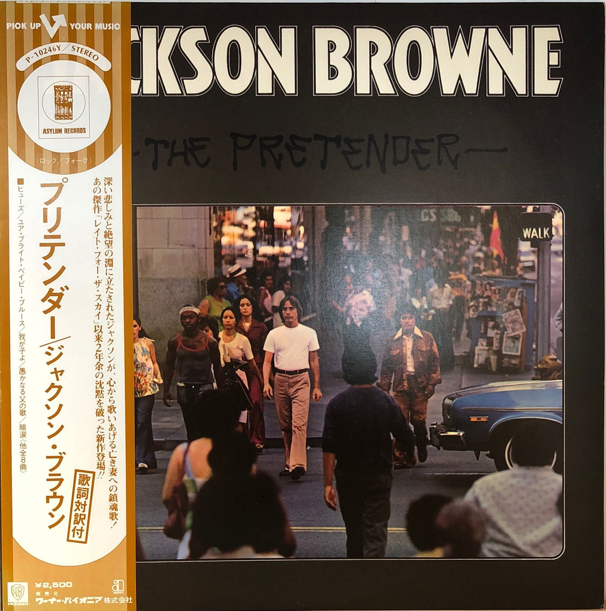 Jackson Browne ‎– The Pretender | 中古レコード通販・買取のアカル