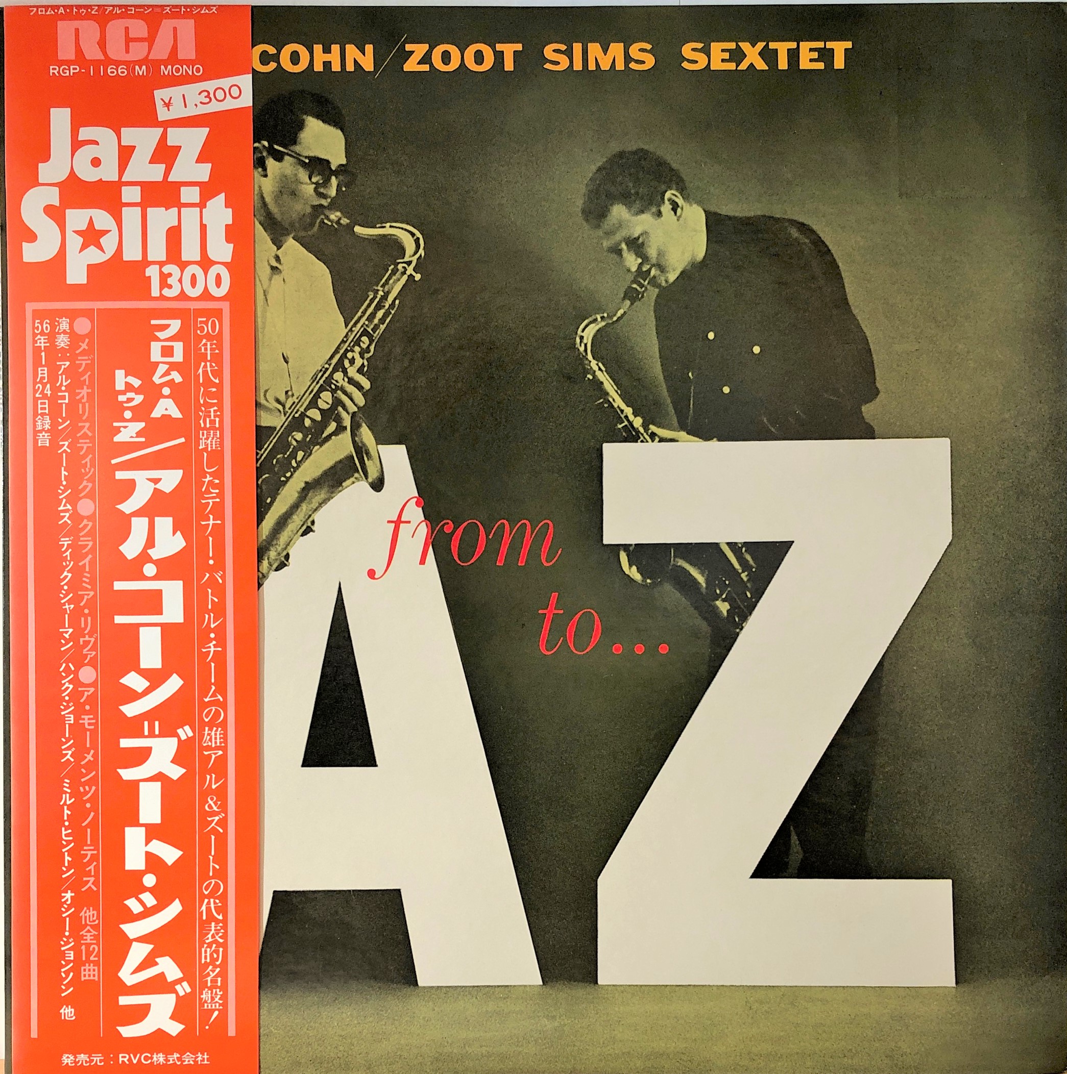 Al Cohn-Zoot Sims Sextet ‎– From A To Z | 中古レコード通販・買取の