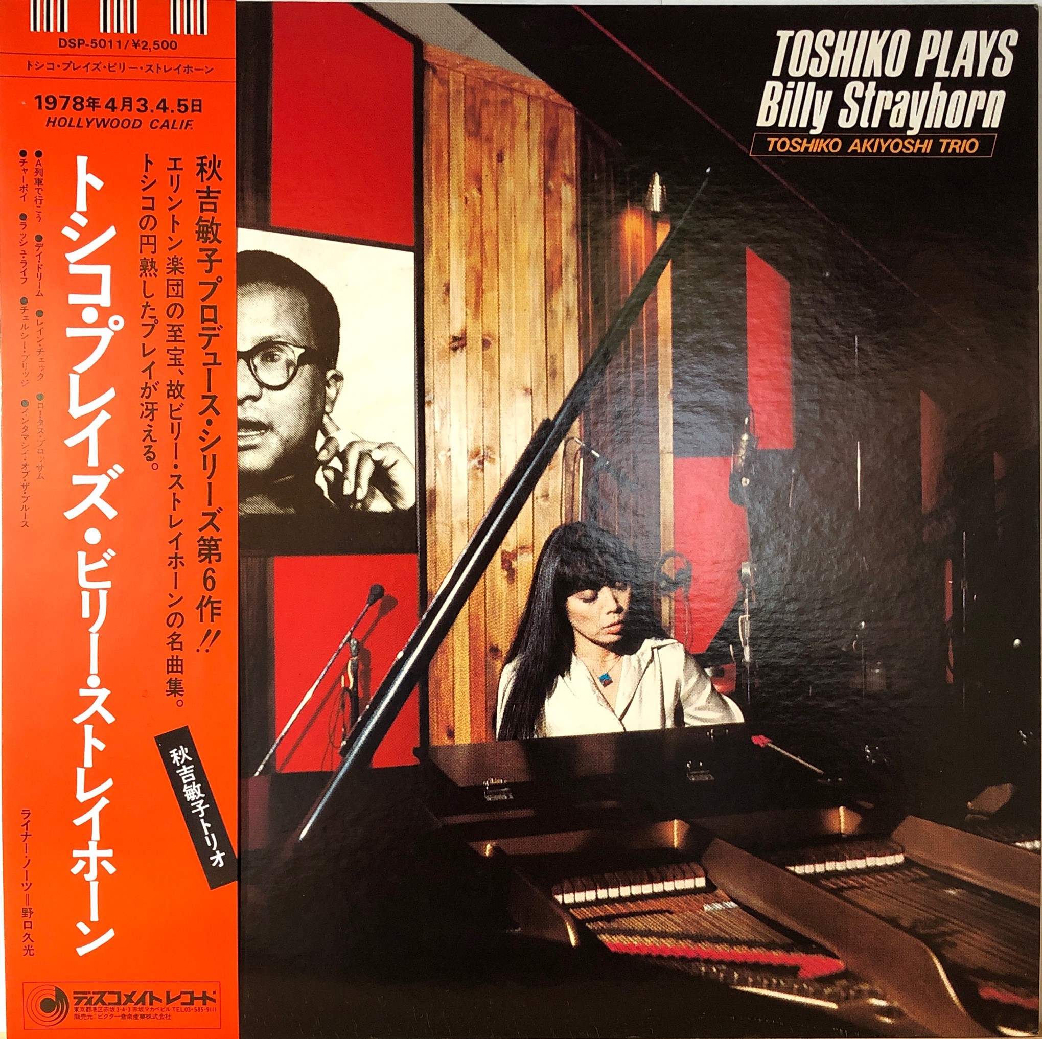 秋吉敏子Trio ‎– Toshiko Plays Billy Strayhorn | 中古レコード通販・買取のアカル・レコーズ