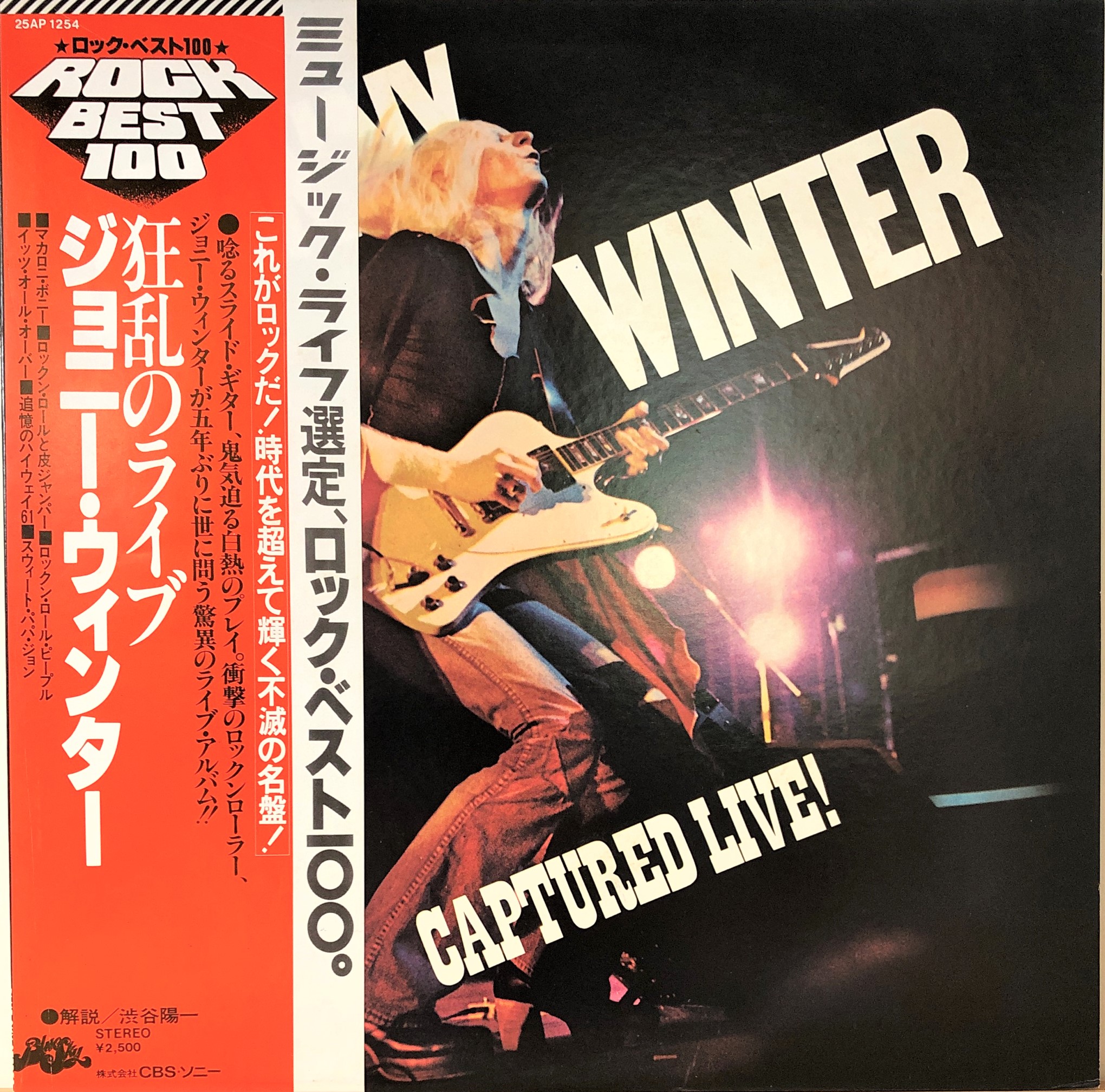 Johnny Winter ‎– Captured Live! | 中古レコード通販・買取のアカル 