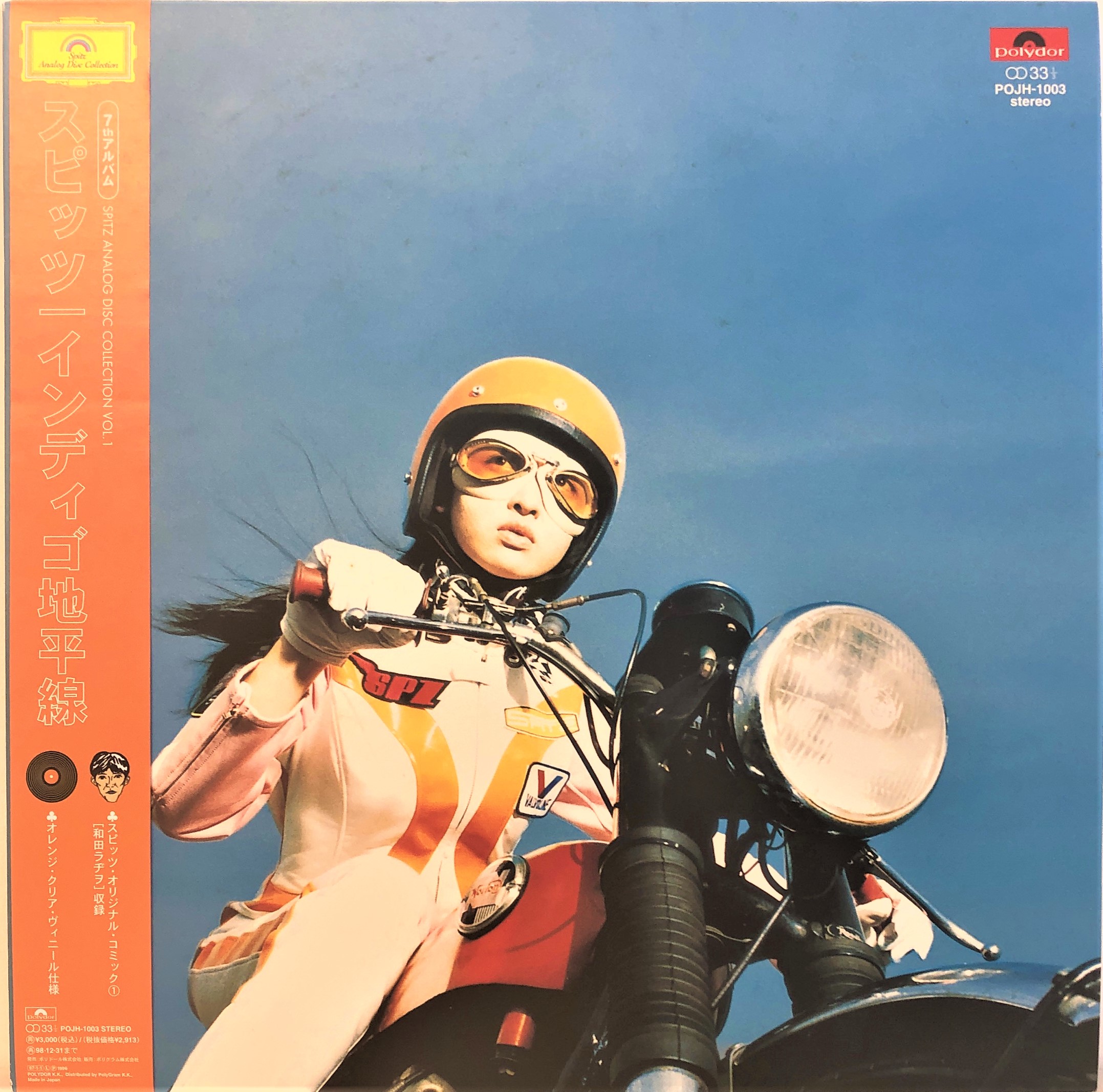 インディゴ地平線 スピッツ 初盤LP アナログ レコード - 邦楽