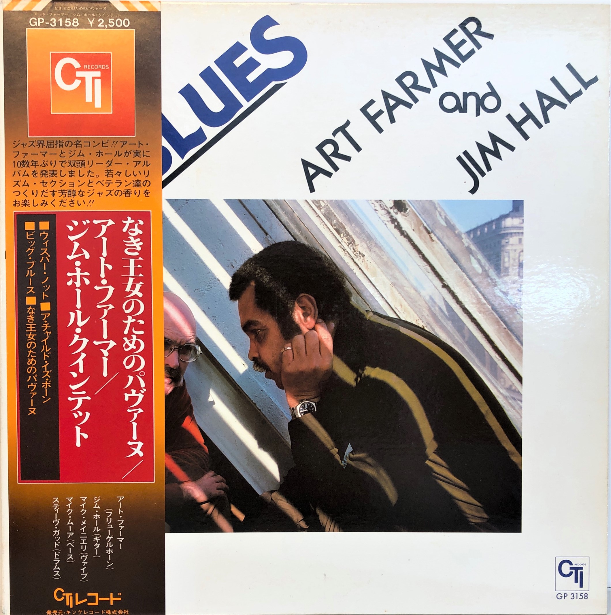 Art Farmer / Jim Hall ‎– Big Blues | 中古レコード通販・買取の