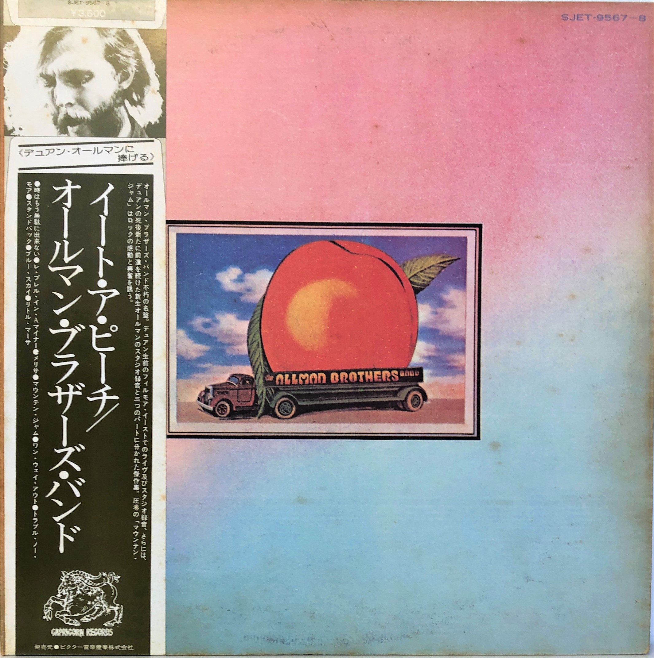The Allman Brothers Band ‎– Eat A Peach | 中古レコード通販・買取の 
