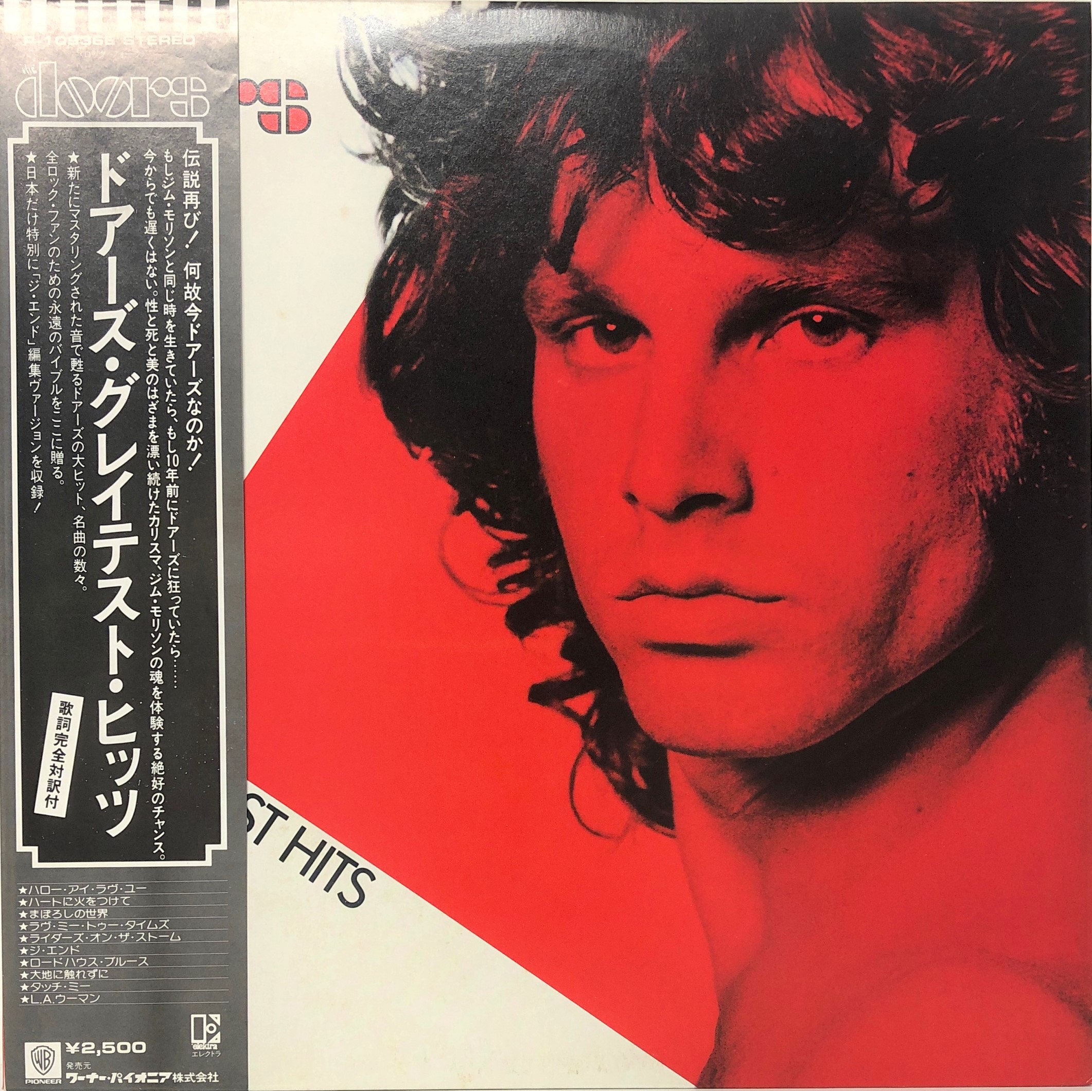 The Doors ‎– Greatest Hits | 中古レコード通販・買取のアカル・レコーズ