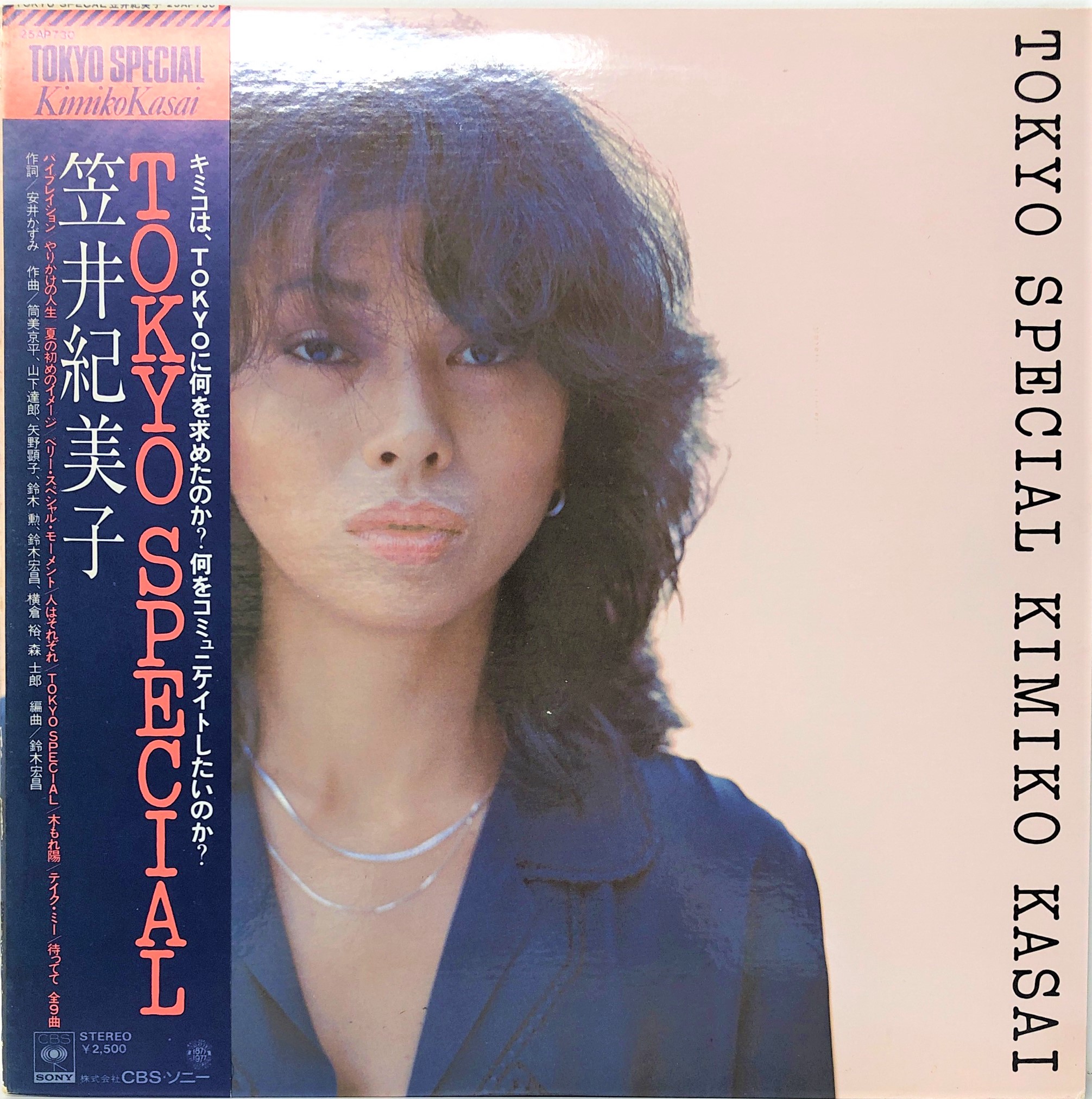 7'EP 笠井紀美子 - バイブレイション バイブレイション - song and lyrics by Kimiko Kasai | Spotify