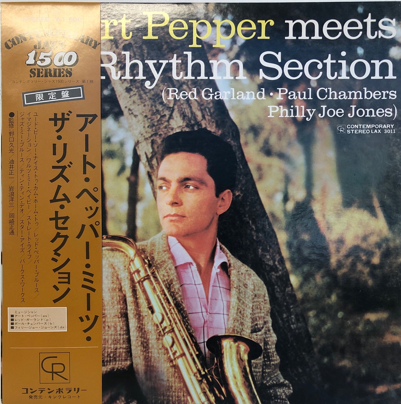 Art Pepper ‎– Meets The Rhythm Section | 中古レコード通販・買取の 