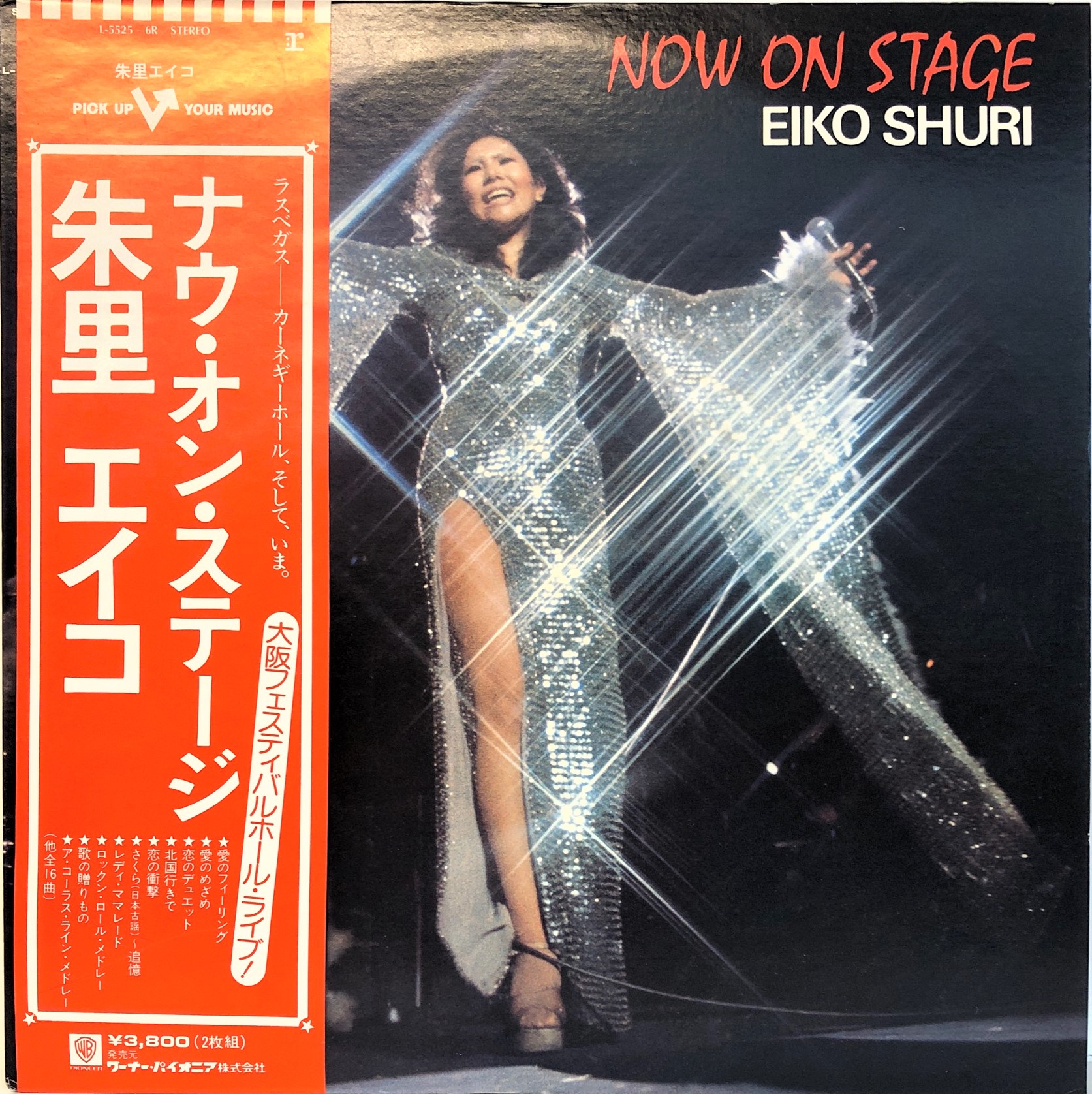 朱里エイコ ‎– Now On Stage | 中古レコード通販・買取のアカル・レコーズ