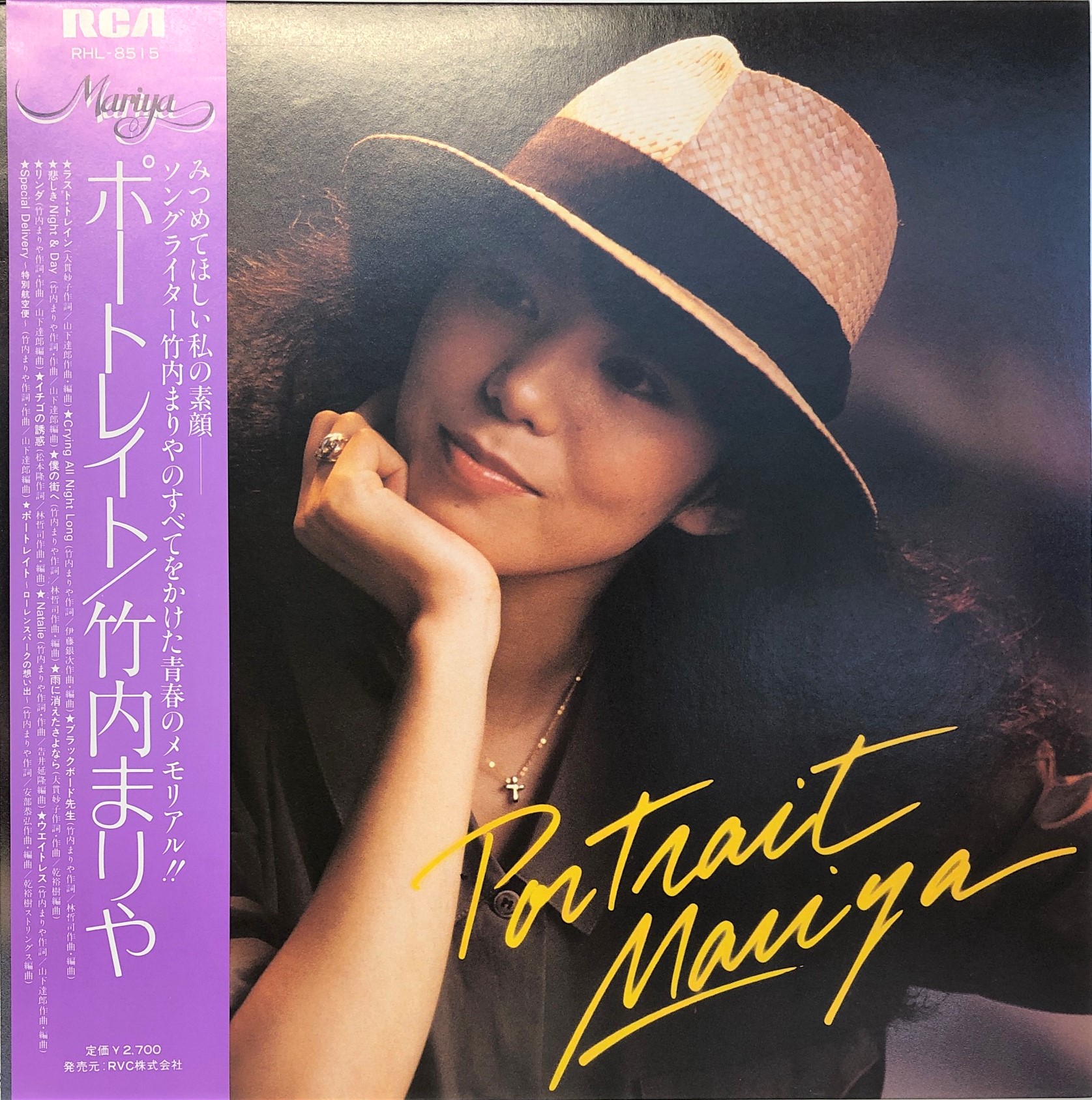 竹内まりや ‎– Portrait | 中古レコード通販・買取のアカル・レコーズ