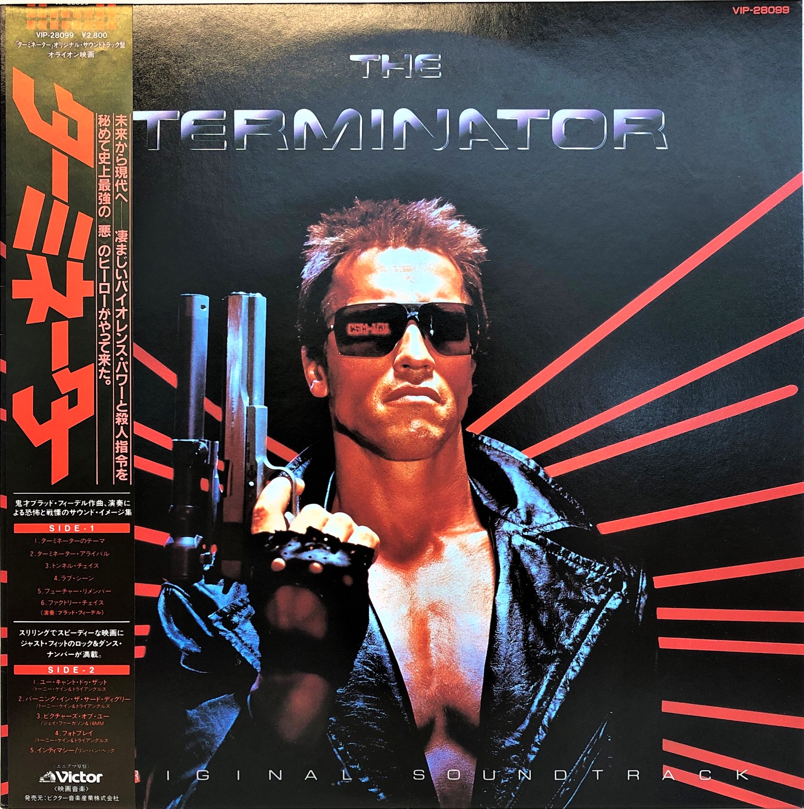 Various u200e– The Terminator Original Soundtrack | 中古レコード通販・買取のアカル・レコーズ