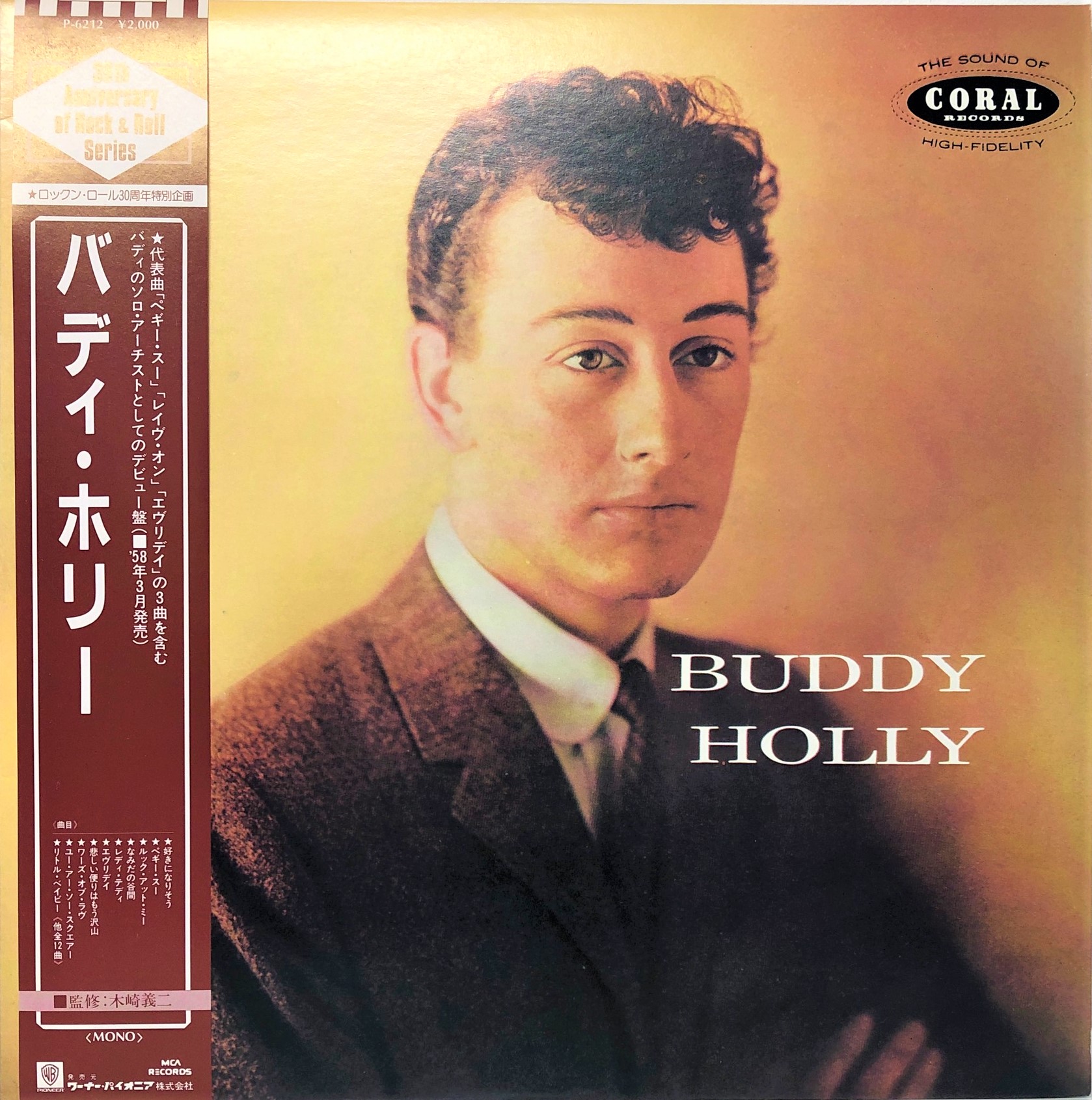 Buddy Holly ‎– Buddy Holly | 中古レコード通販・買取のアカル