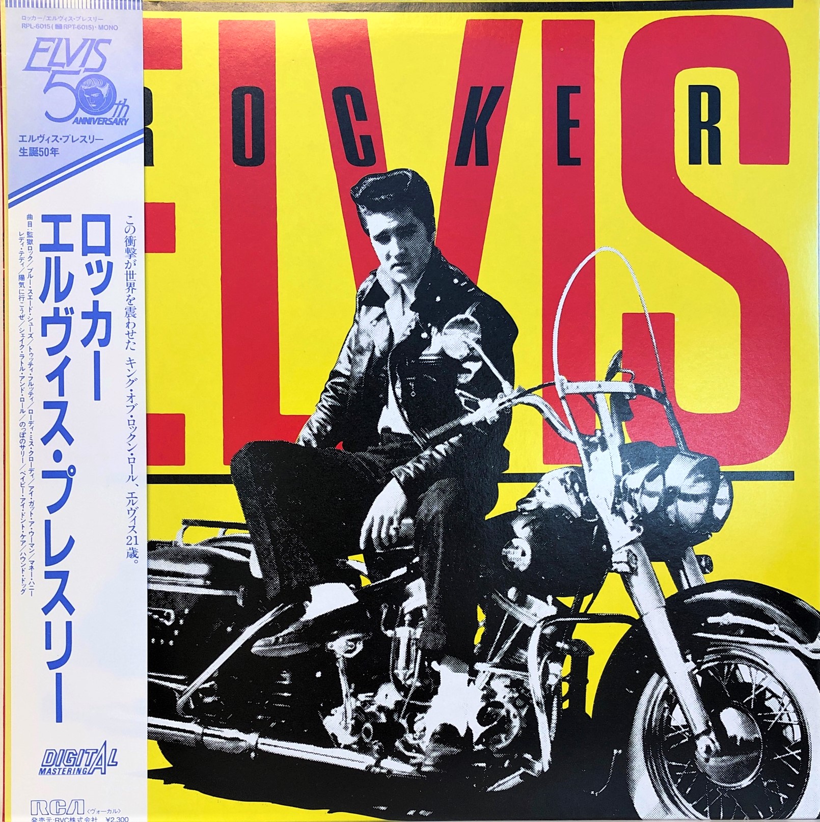 Elvis Presley ‎– Rocker | 中古レコード通販・買取のアカル・レコーズ