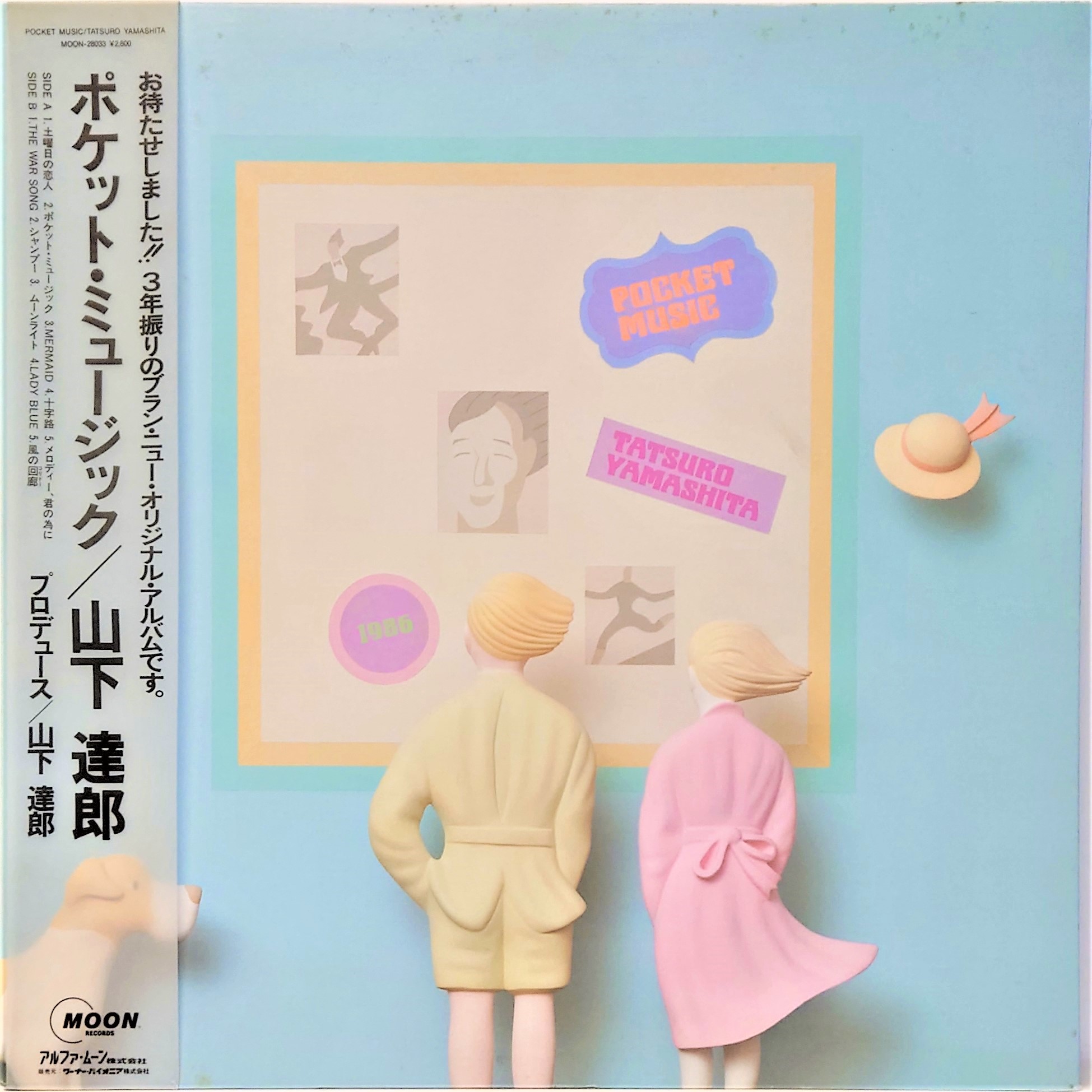山下 達郎 ‎– Pocket Music | 中古レコード通販・買取のアカル・レコーズ