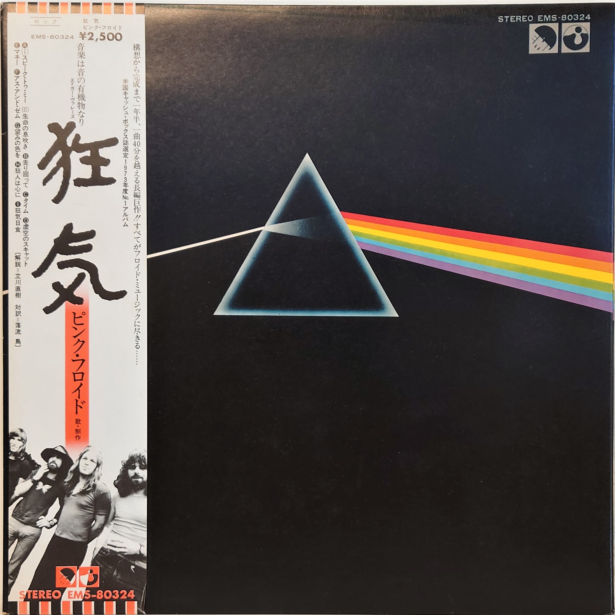 Pink Floyd ‎– The Dark Side Of The Moon | 中古レコード通販・買取の 