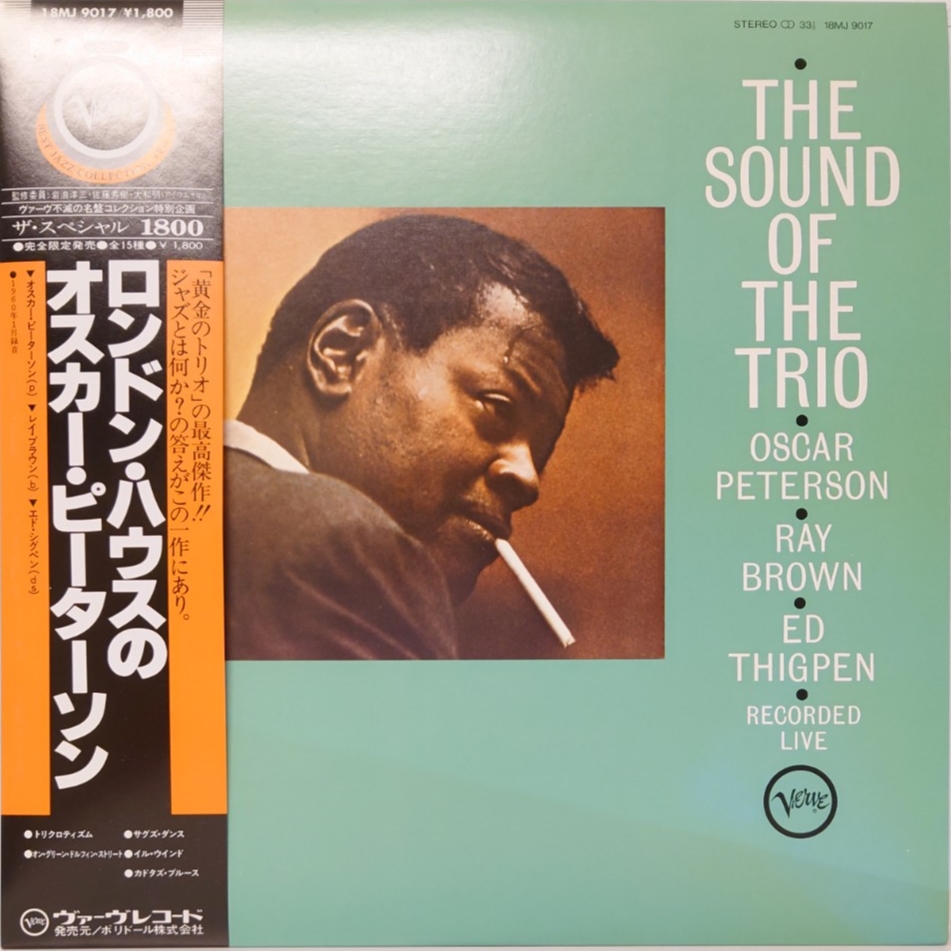 Oscar Peterson ‎– The Sound Of The Trio 中古レコード・買取のアカル・レコーズ