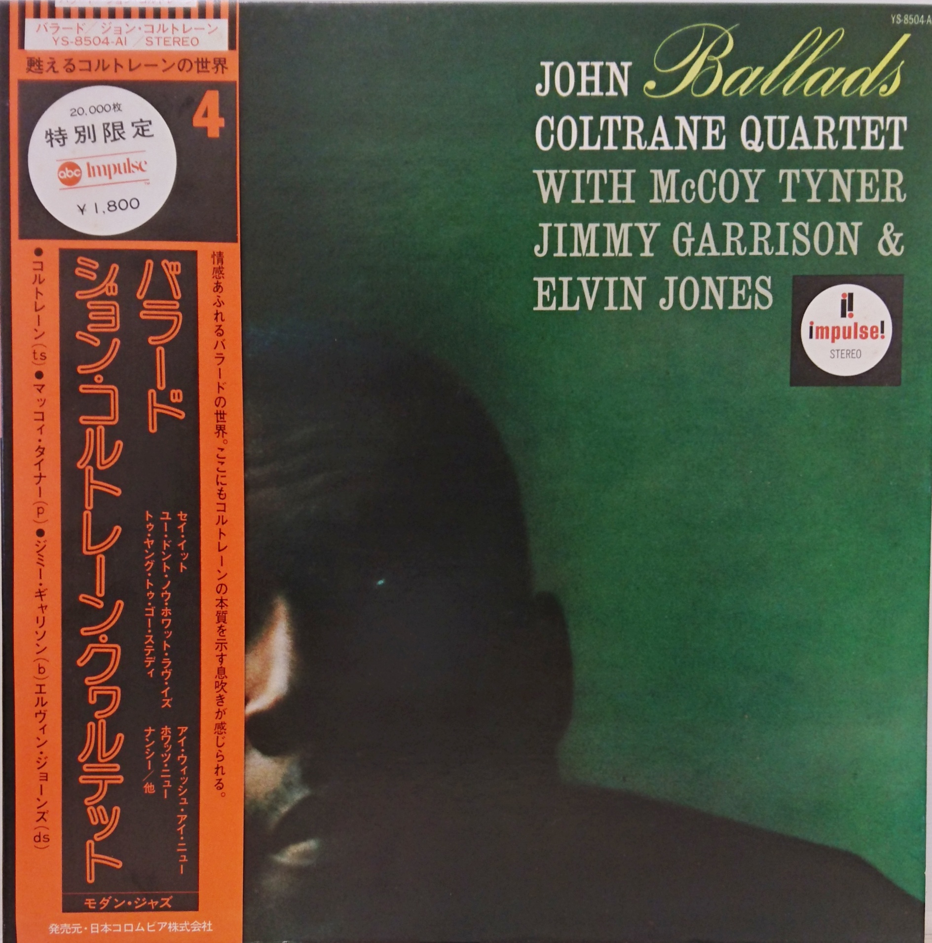 John Coltrane Quartet / Ballads （ジョン・コルトレーン／バラード