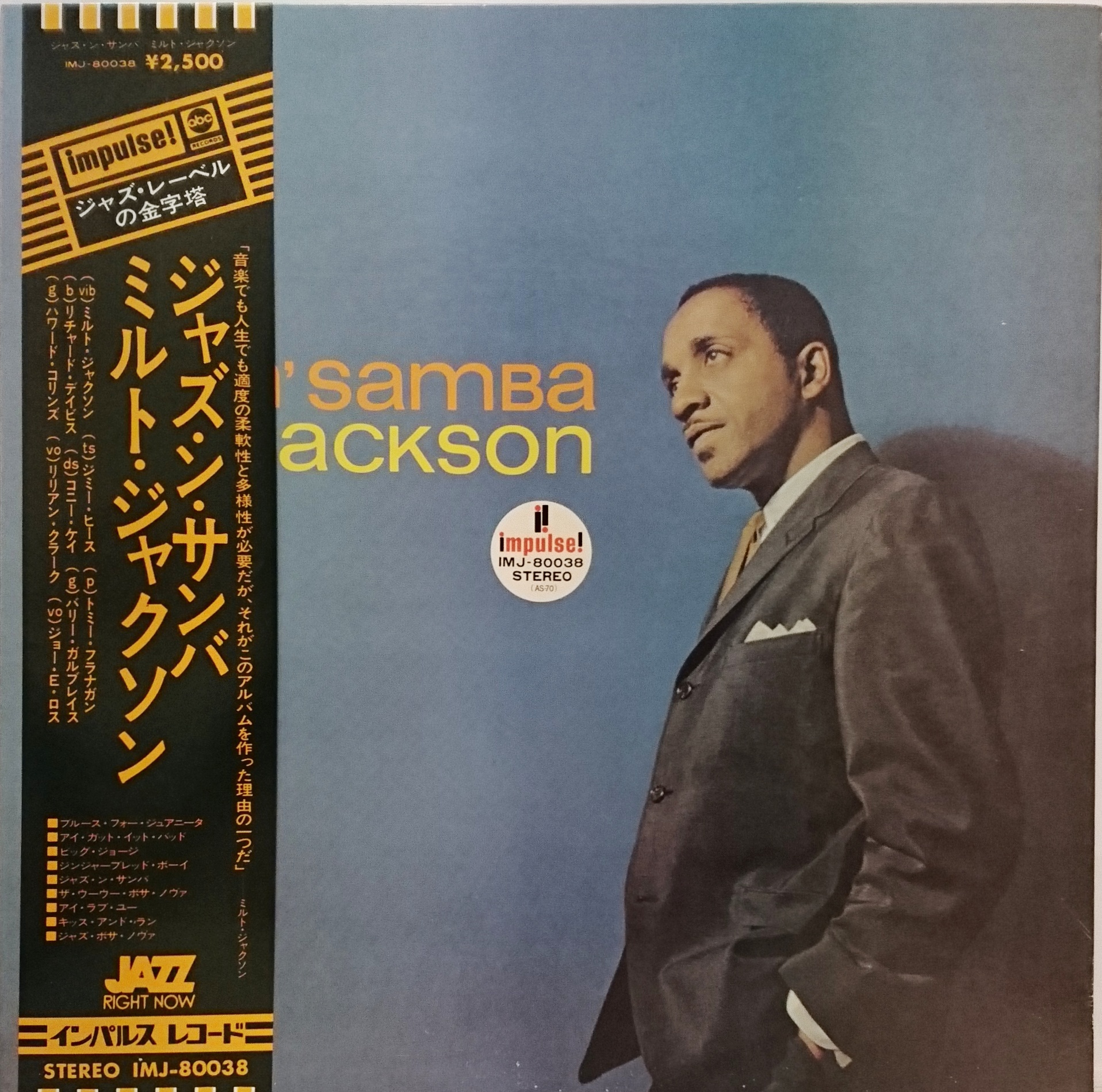 Milt Jackson / Jazz 'N' Samba ミルト・ジャクソン／ジャズ・ン