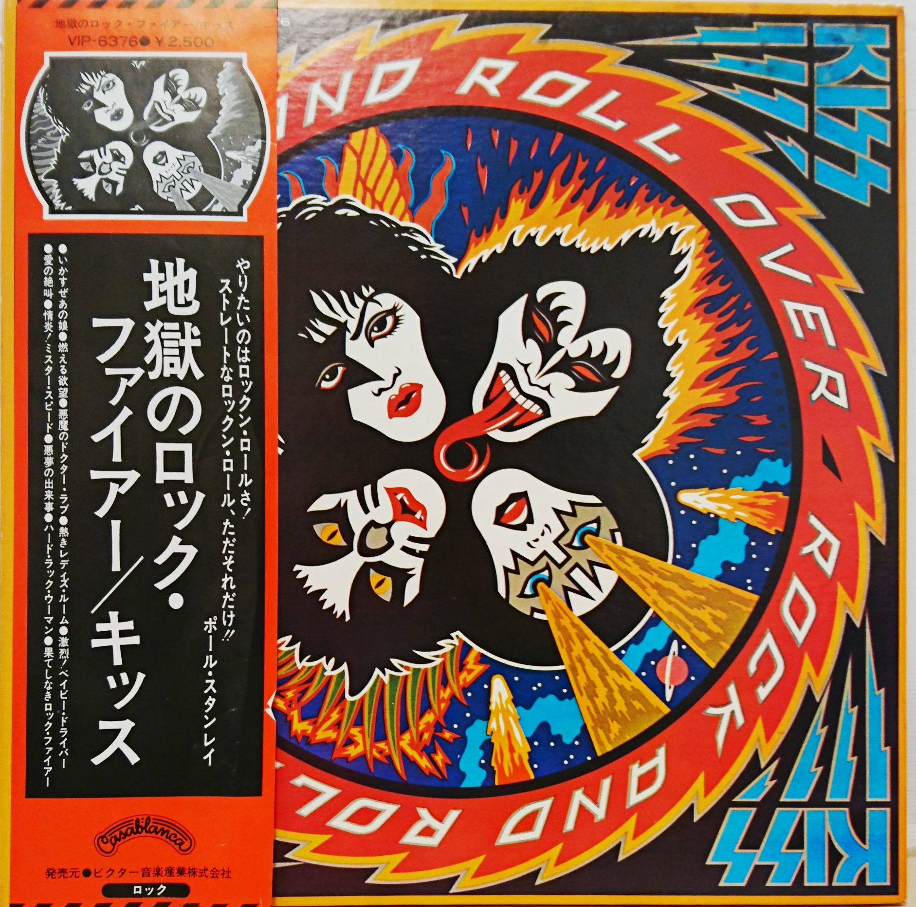 Kiss / Rock And Roll Over （キッス／地獄のロック・オーバー