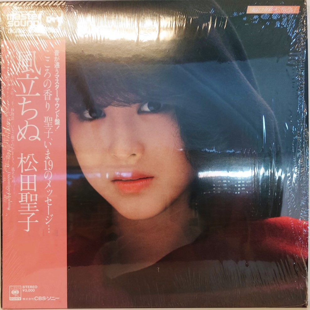 松田聖子 – 風立ちぬ | 中古レコード通販・買取のアカル・レコーズ