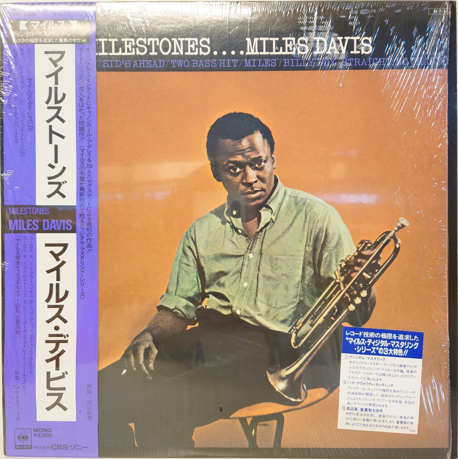 Miles Davis(マイルス・デイヴィス)「Milestones」