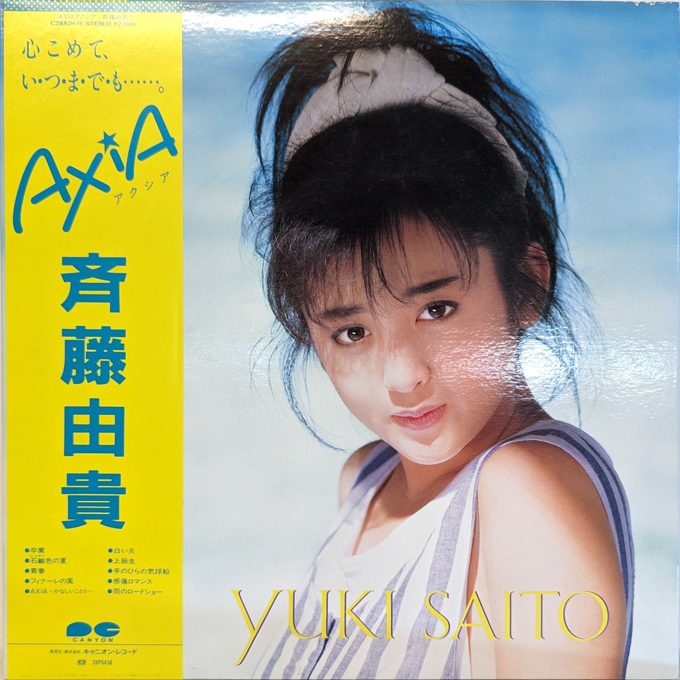 斉藤由貴 – Axia | 中古レコード通販・買取のアカル・レコーズ