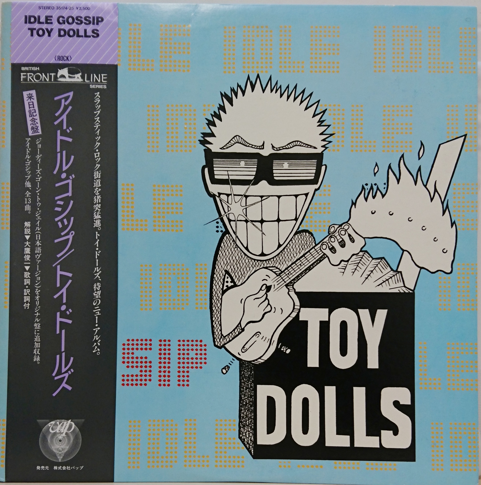 Toy Dolls / Idle Gossip （トイドールズ／アイドルゴシップ） | 中古