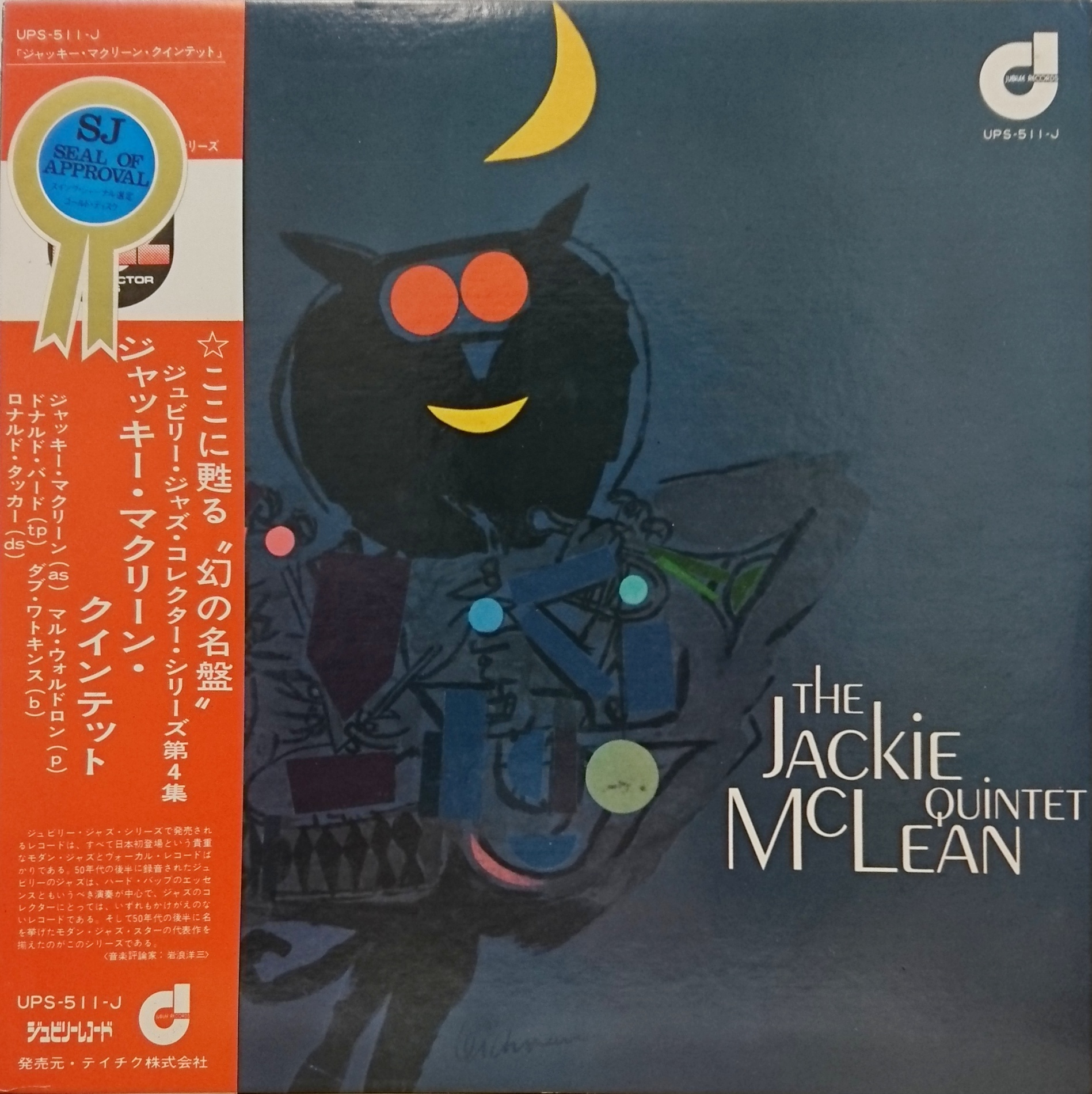 Jackie McLean Quintet / Jackie McLean Quintet （ジャッキー 