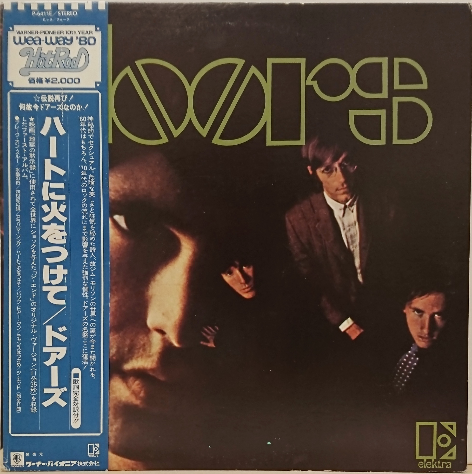 ドアーズ ハートに火をつけて 帯付き DOORS ROCK レコード 名盤 - 洋楽