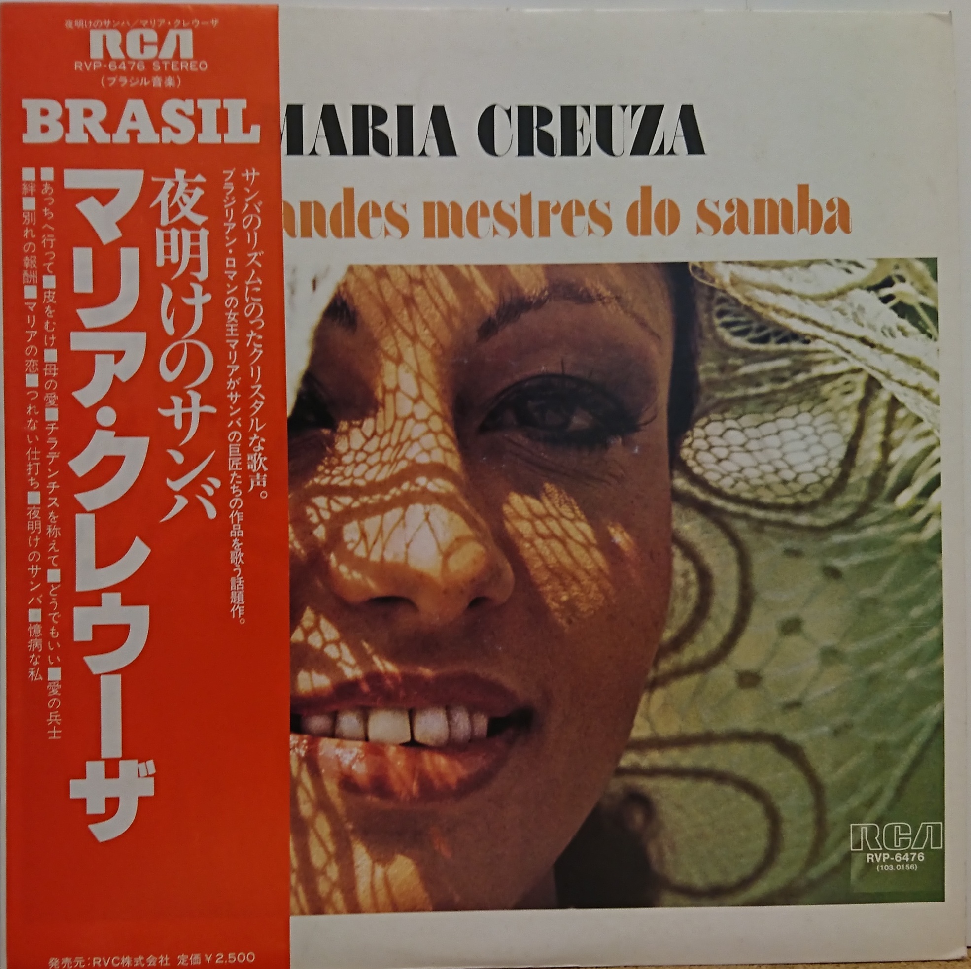 Maria Creuza u200e– Maria Creuza E Os Grandes Mestres Do Samba （マリアクレウーザ／夜明けのサンバ）  | 中古レコード通販・買取のアカル・レコーズ