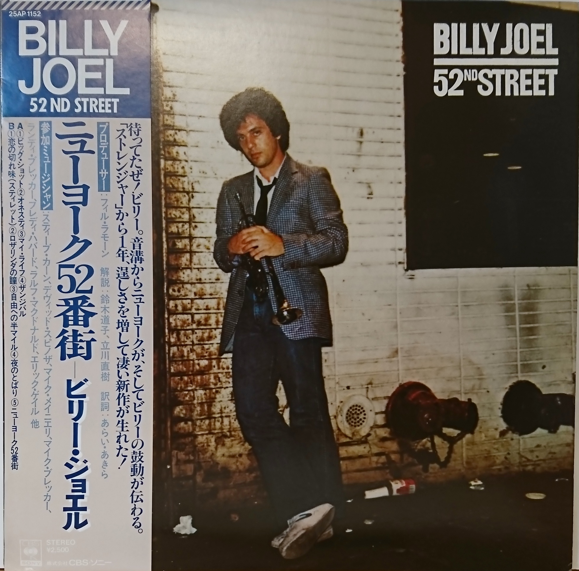 Billy Joel ‎– 52nd Street （ビリージョエル／ニューヨーク52番街 