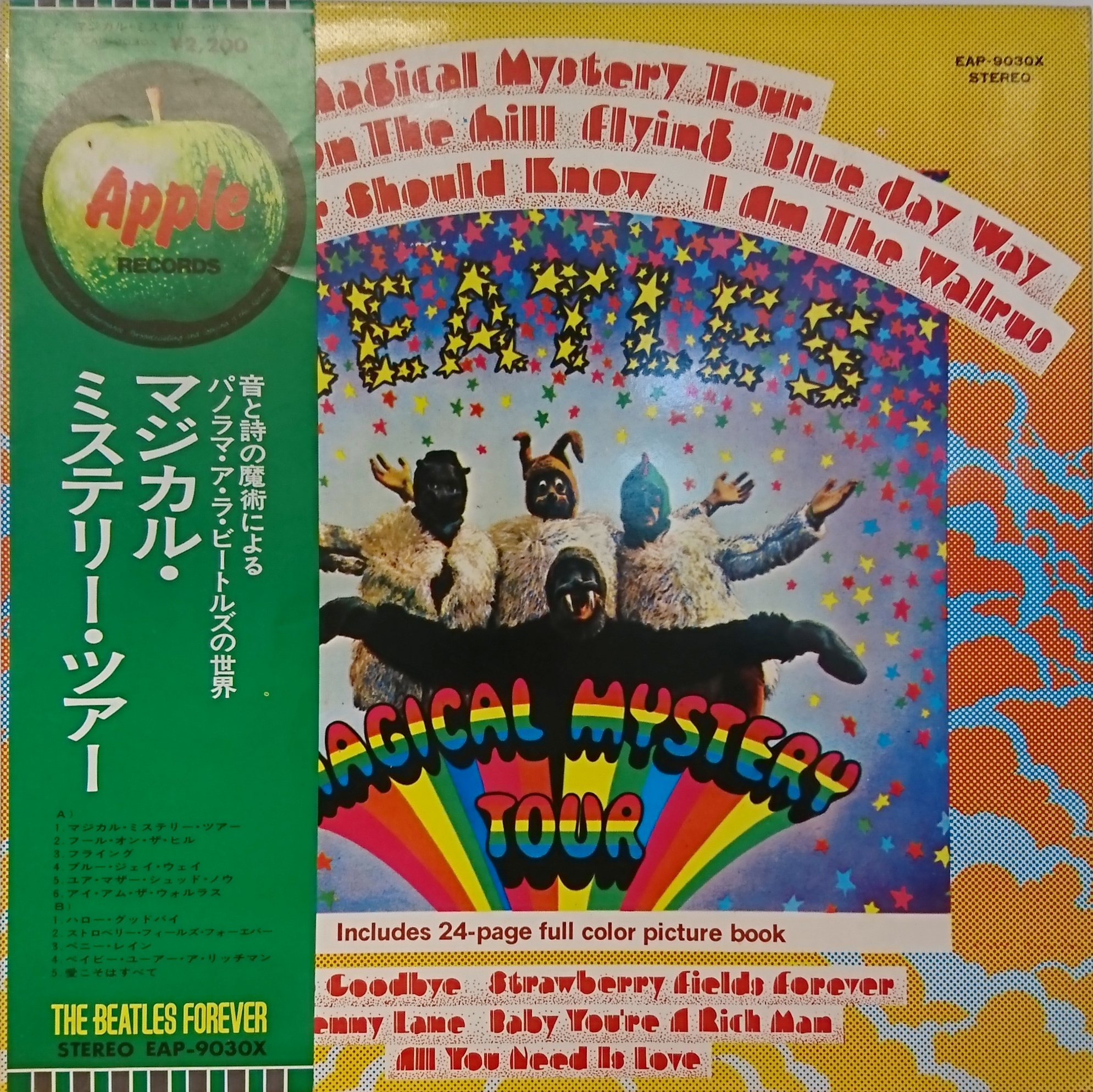 THE BEATLES ビートルズ マジカルミステリーツアー レコード Magical 