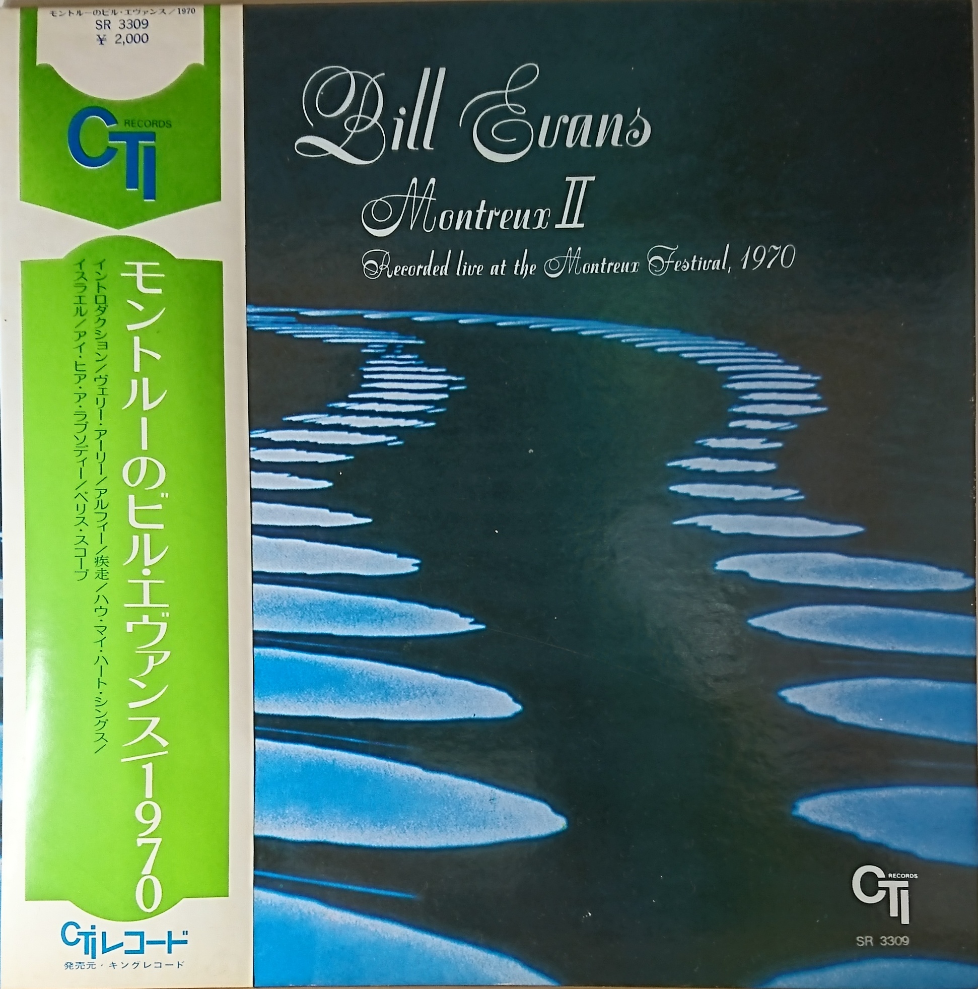 Bill Evans ‎– Montreux II | 中古レコード通販・買取のアカル・レコーズ