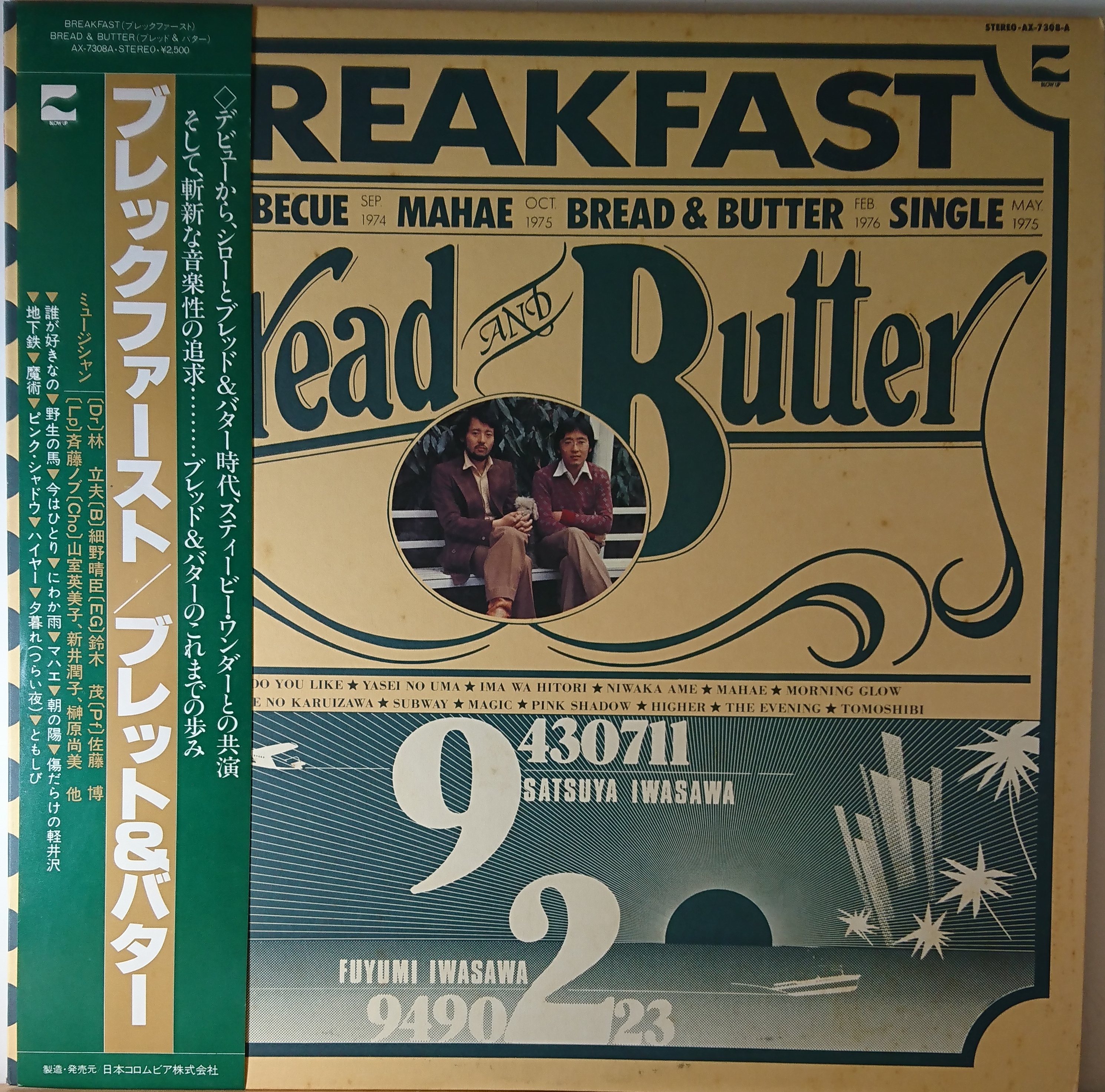 ブレッド＆バター ‎– Breakfast | 中古レコード通販・買取のアカル