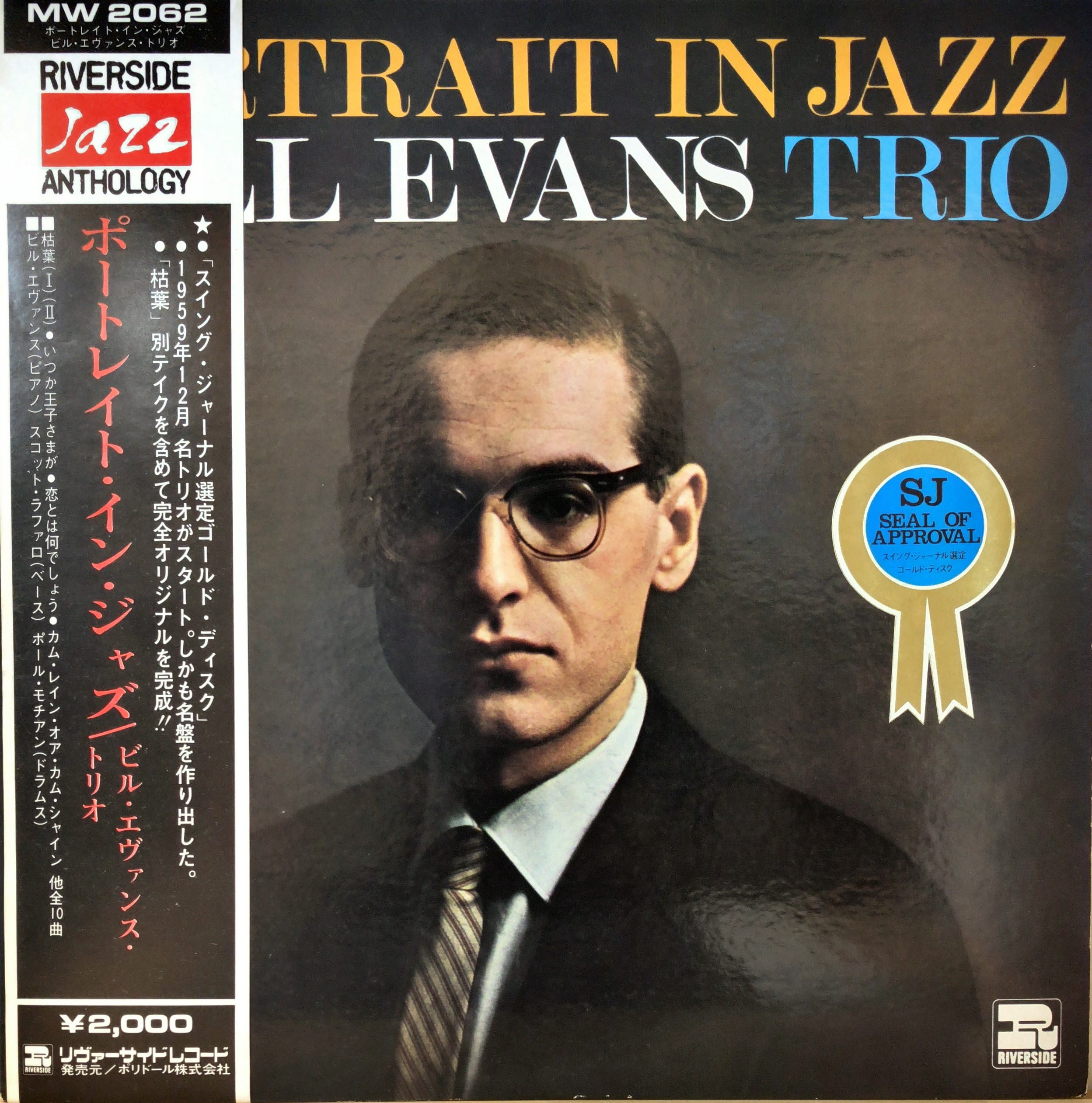 Bill Evans Trio ‎– Portrait In Jazz | 中古レコード通販・買取の 