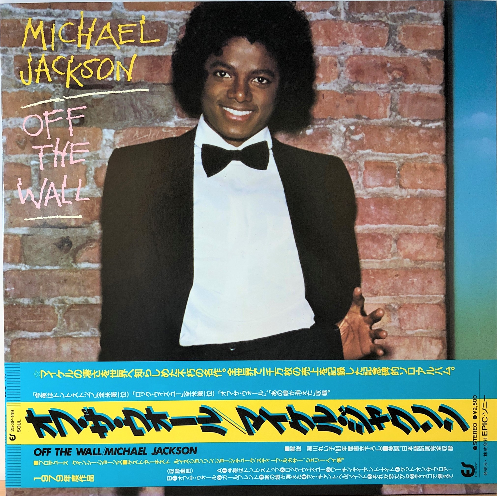 メカニカル マイケル・ジャクソン オフ・ザ・ウォール レコード CMジャケット シングル