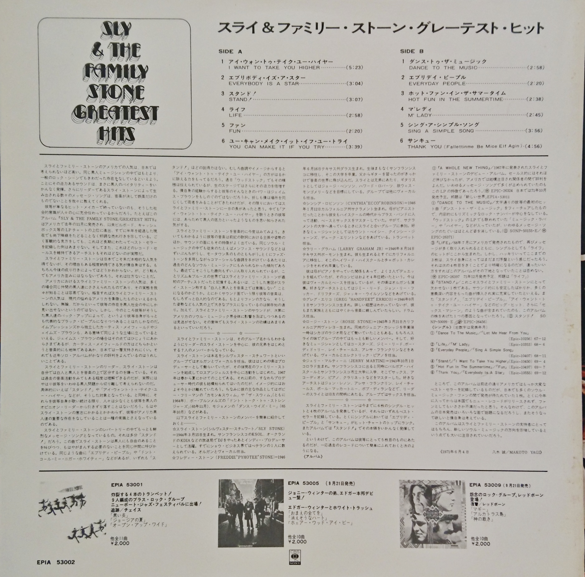 Sly The Family Stone Greatest Hits スライ アンド ザ ファミリーストーン グレイテストヒッツ 中古レコード通販 買取のアカル レコーズ