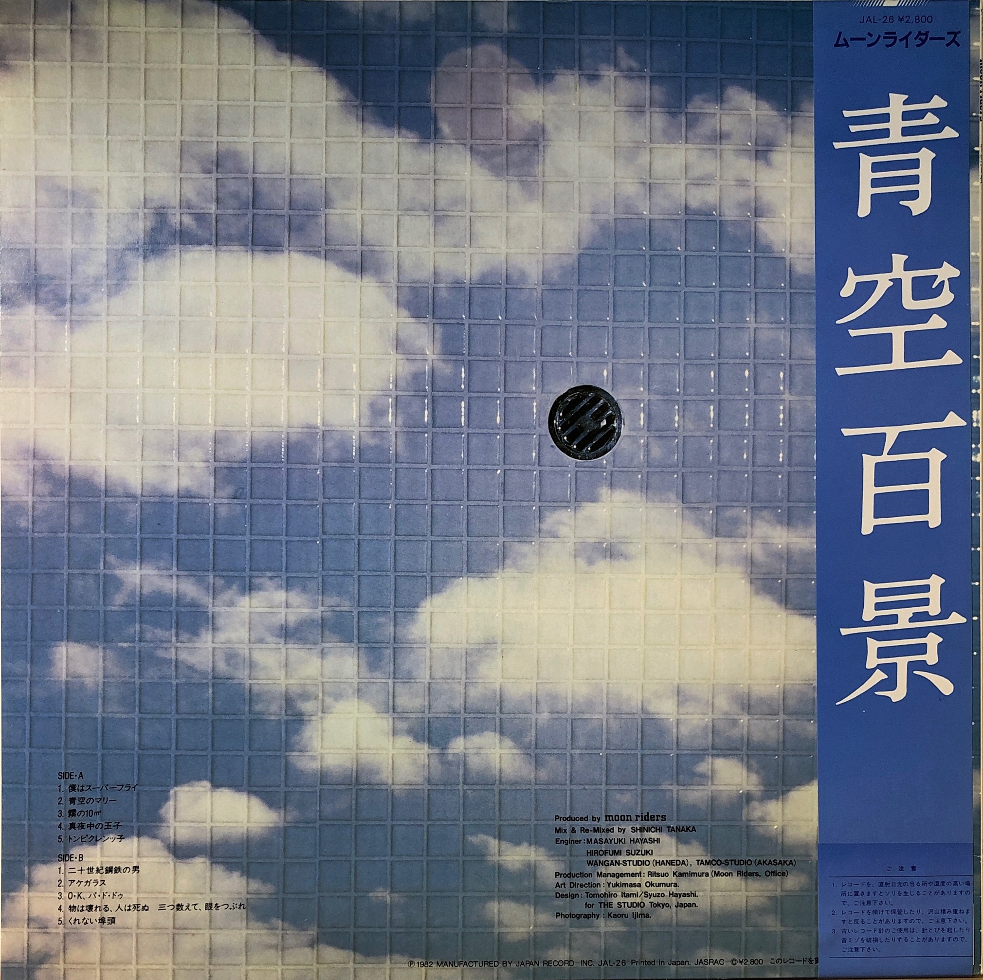 Moonriders - 青空百景 | 中古レコード通販・買取のアカル・レコーズ
