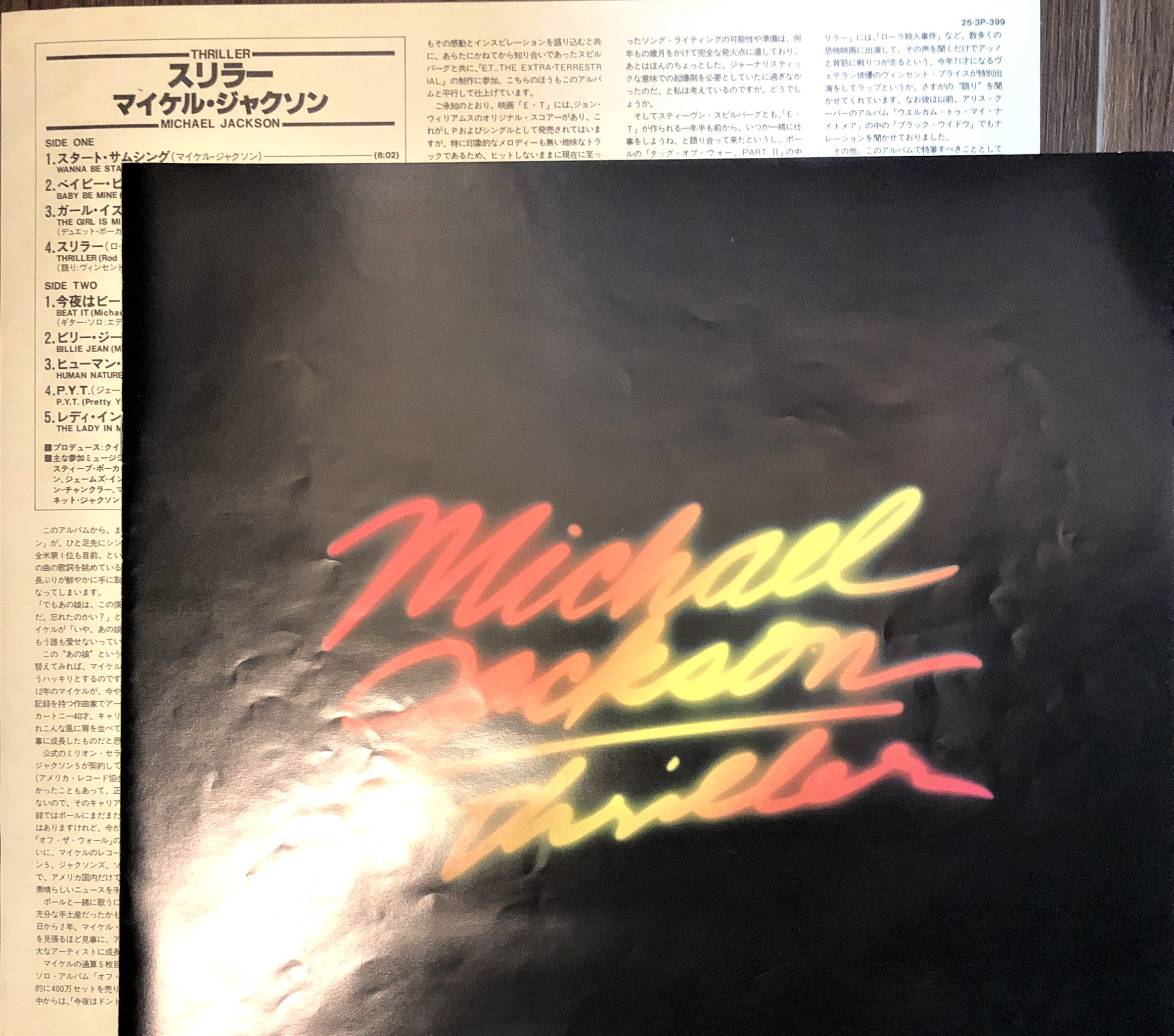 Michael Jackson Thriller 中古レコード通販 買取のアカル レコーズ