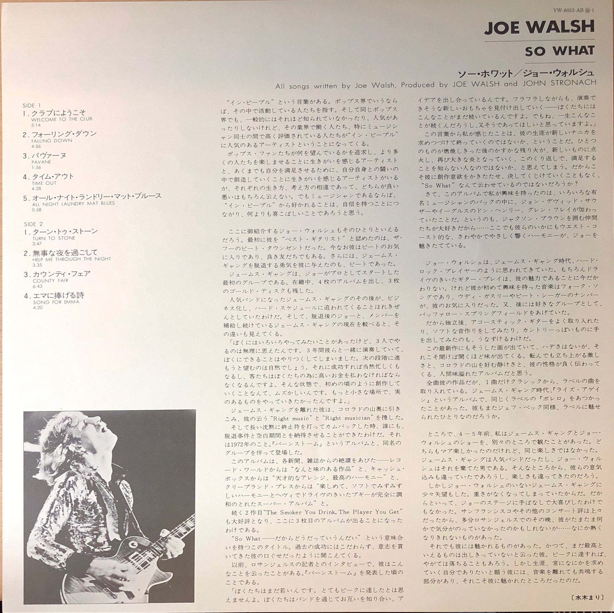 Joe Walsh So What 中古レコード通販 買取のアカル レコーズ