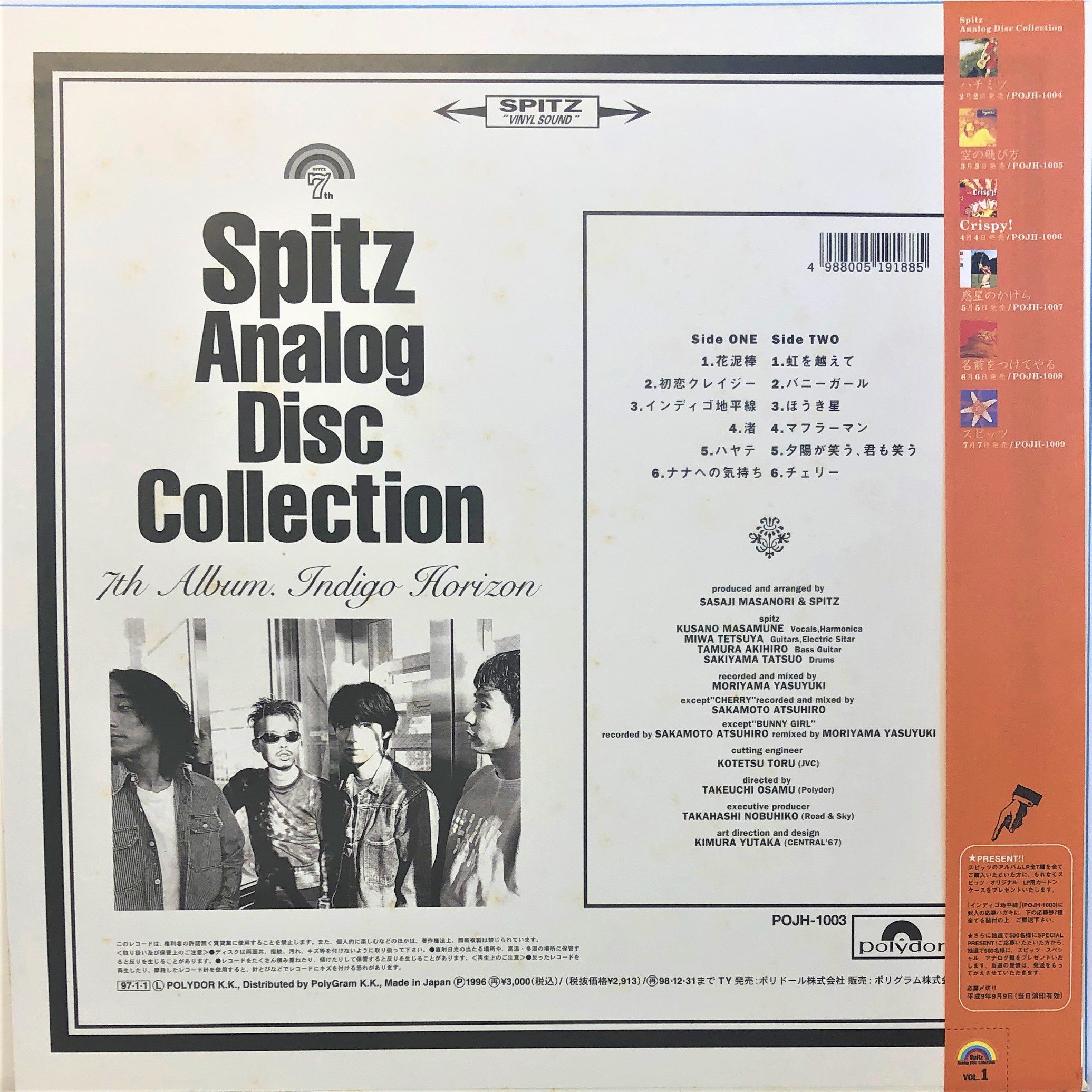 スピッツ ‎– インディゴ地平線 | 中古レコード通販・買取のアカル・レコーズ