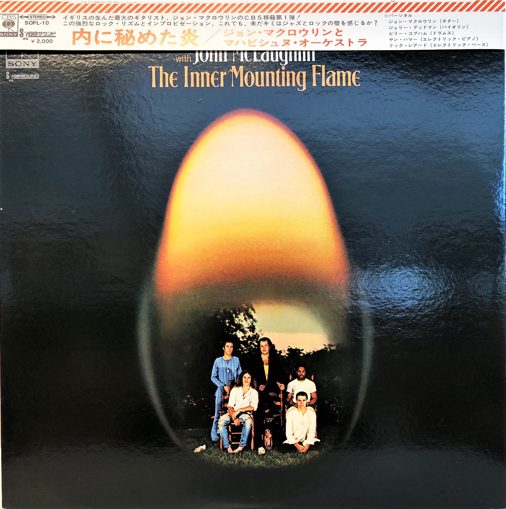 ジャズ、ロック、ソウルなどのアナログレコード販売「akaru records（アカル・レコーズ）」The Mahavishnu Orchestra ‎– The Inner Mounting Flame