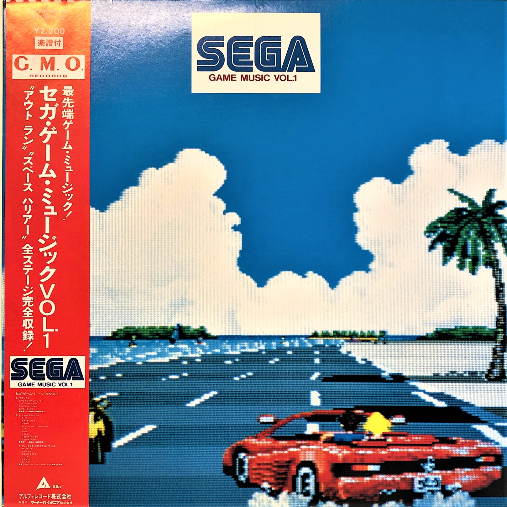Various ‎– Sega Game Music Vol. 1 | 中古レコード通販・買取のアカル