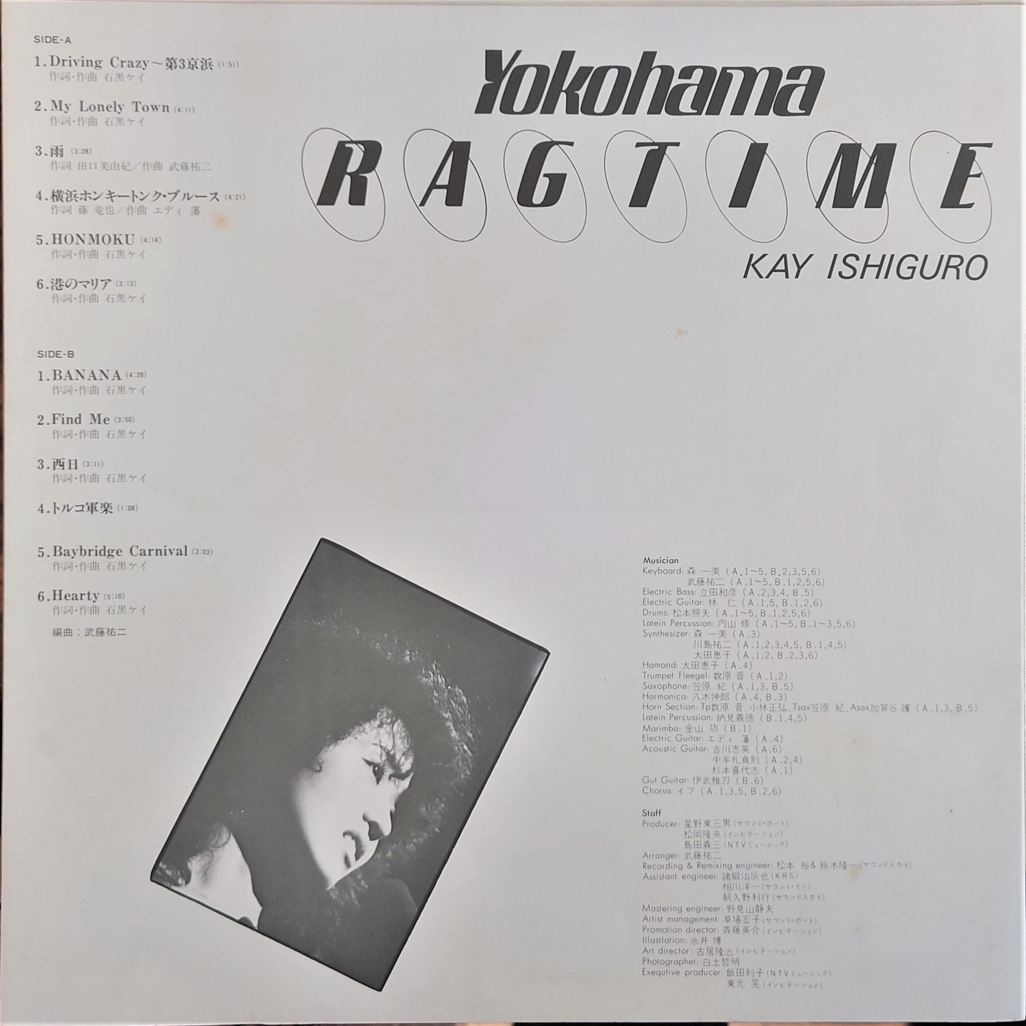 石黒ケイ ‎– Yokohama Ragtime | 中古レコード通販・買取のアカル 