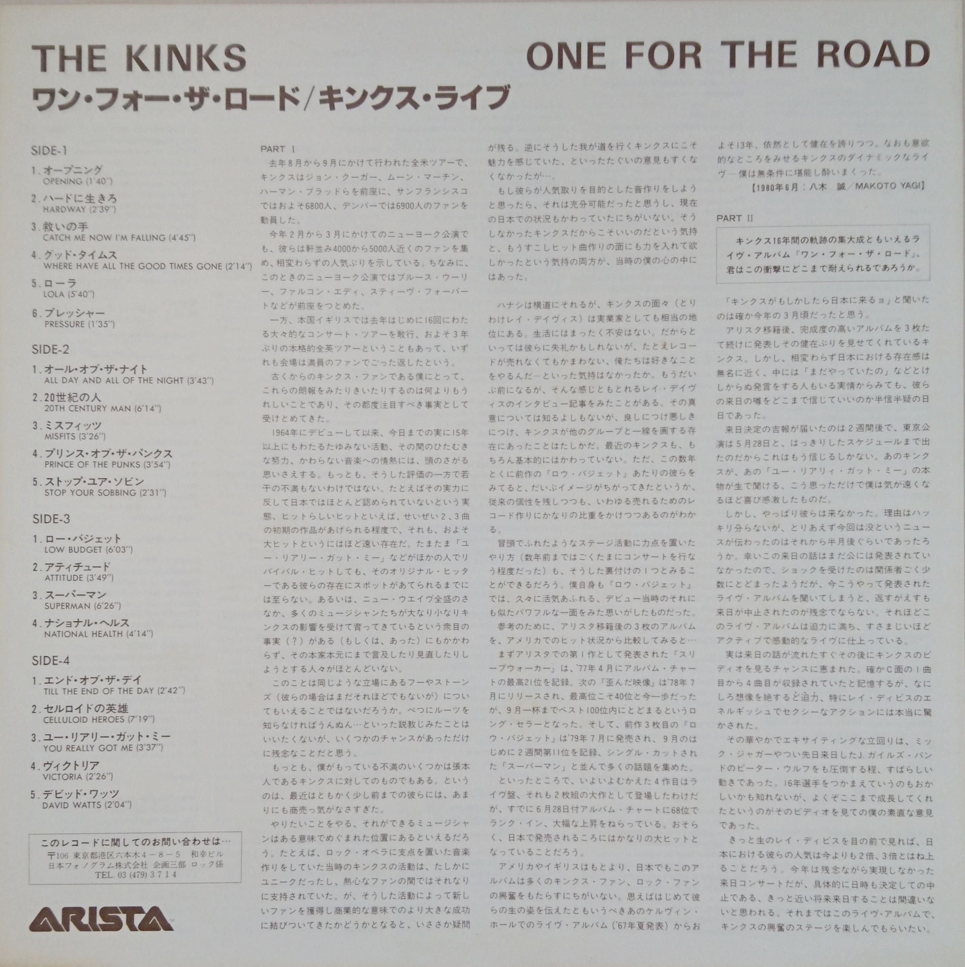 The Kinks / One For The Road （ザ・キンクス／ワンフォーザロード 