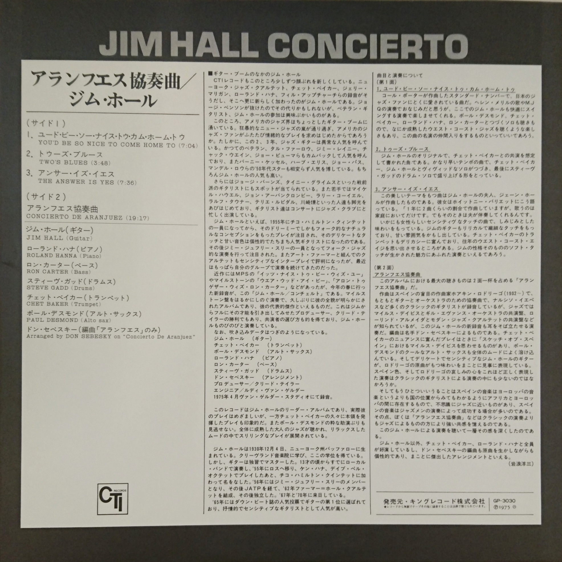 Jim Hall ‎ / Concierto （ジム・ホール／アランフェス協奏曲） | 中古 