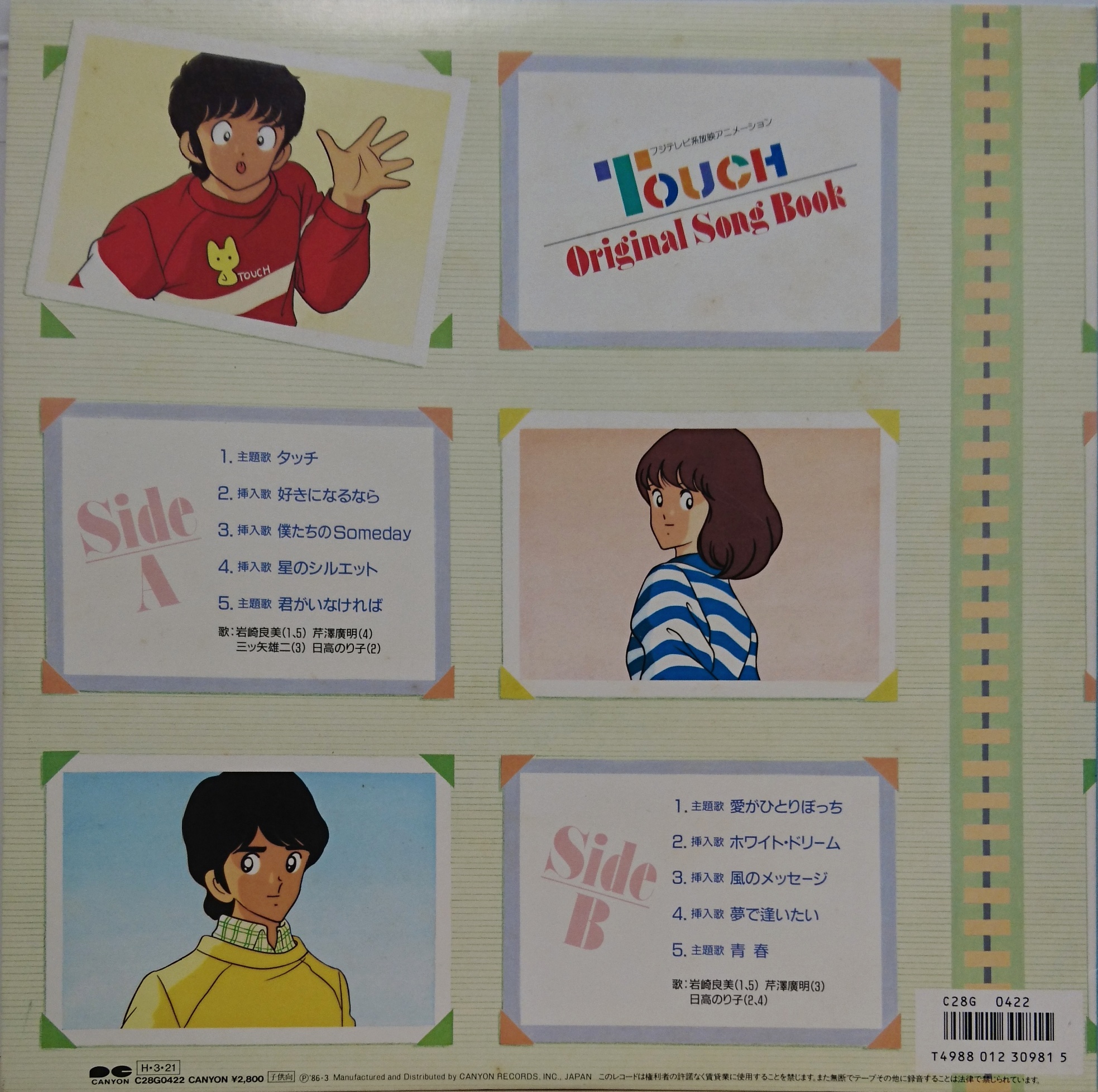 O.S.T / タッチ Original Song Book | 中古レコード通販・買取のアカル・レコーズ